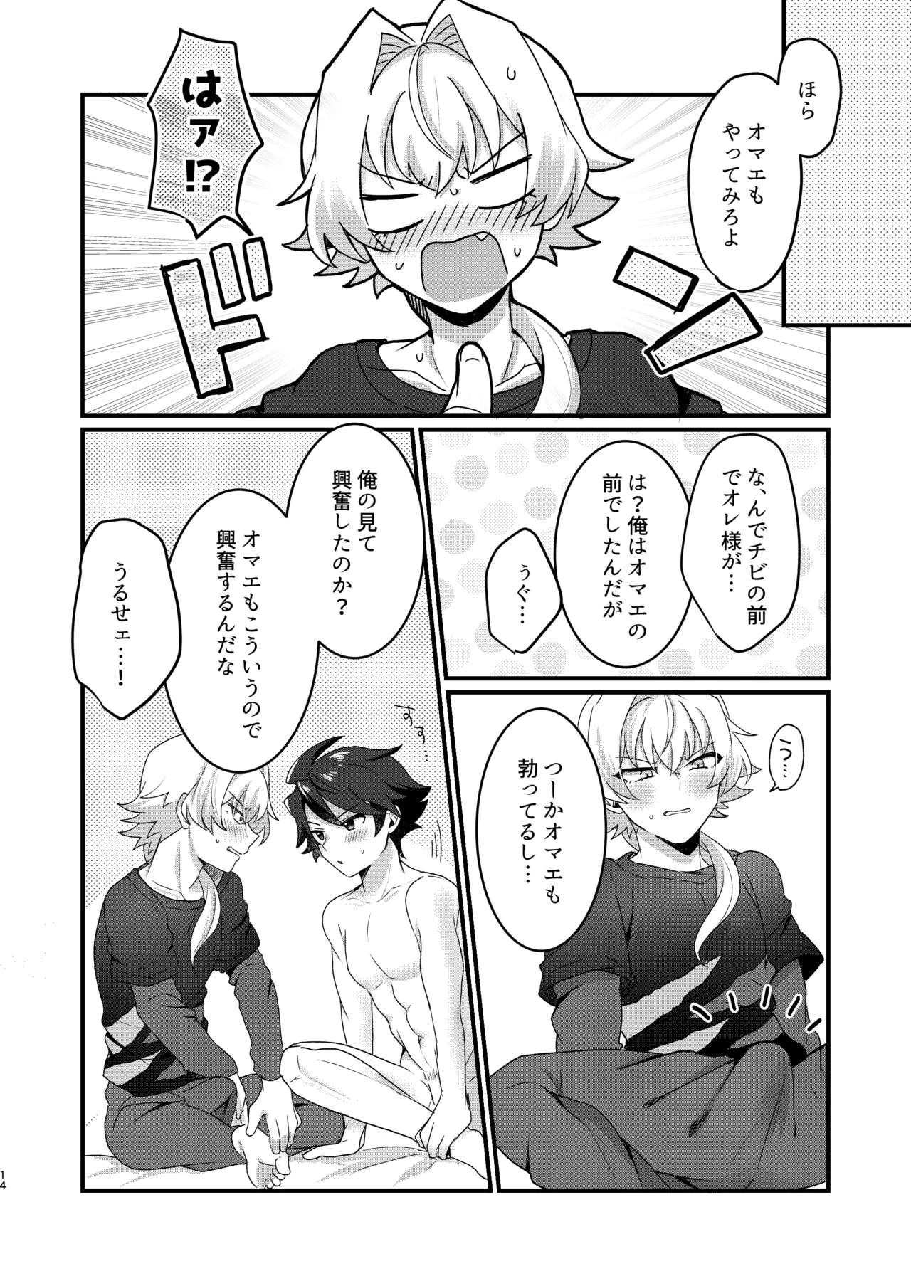 ひめごとはオマエとふたりで Page.11