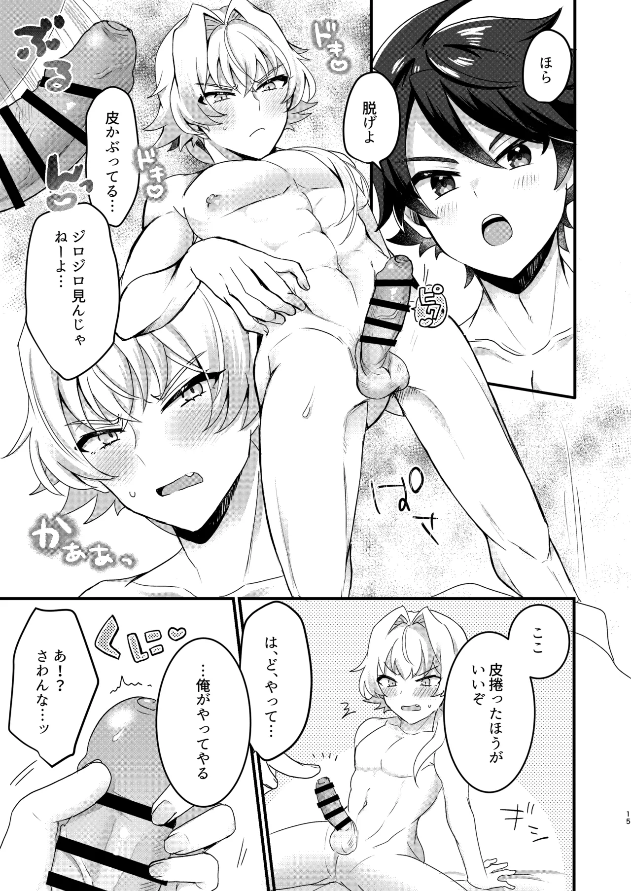 ひめごとはオマエとふたりで Page.12