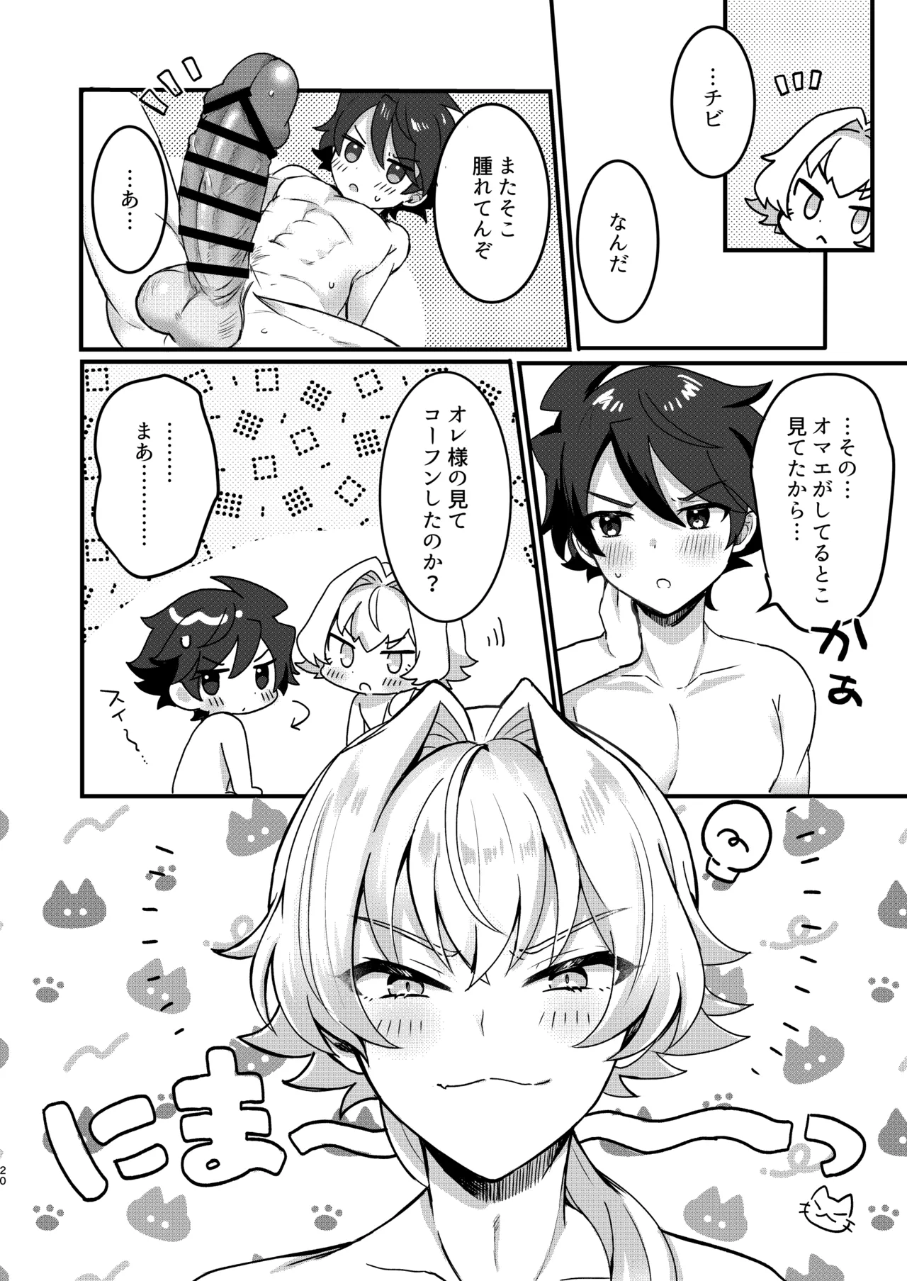 ひめごとはオマエとふたりで Page.17