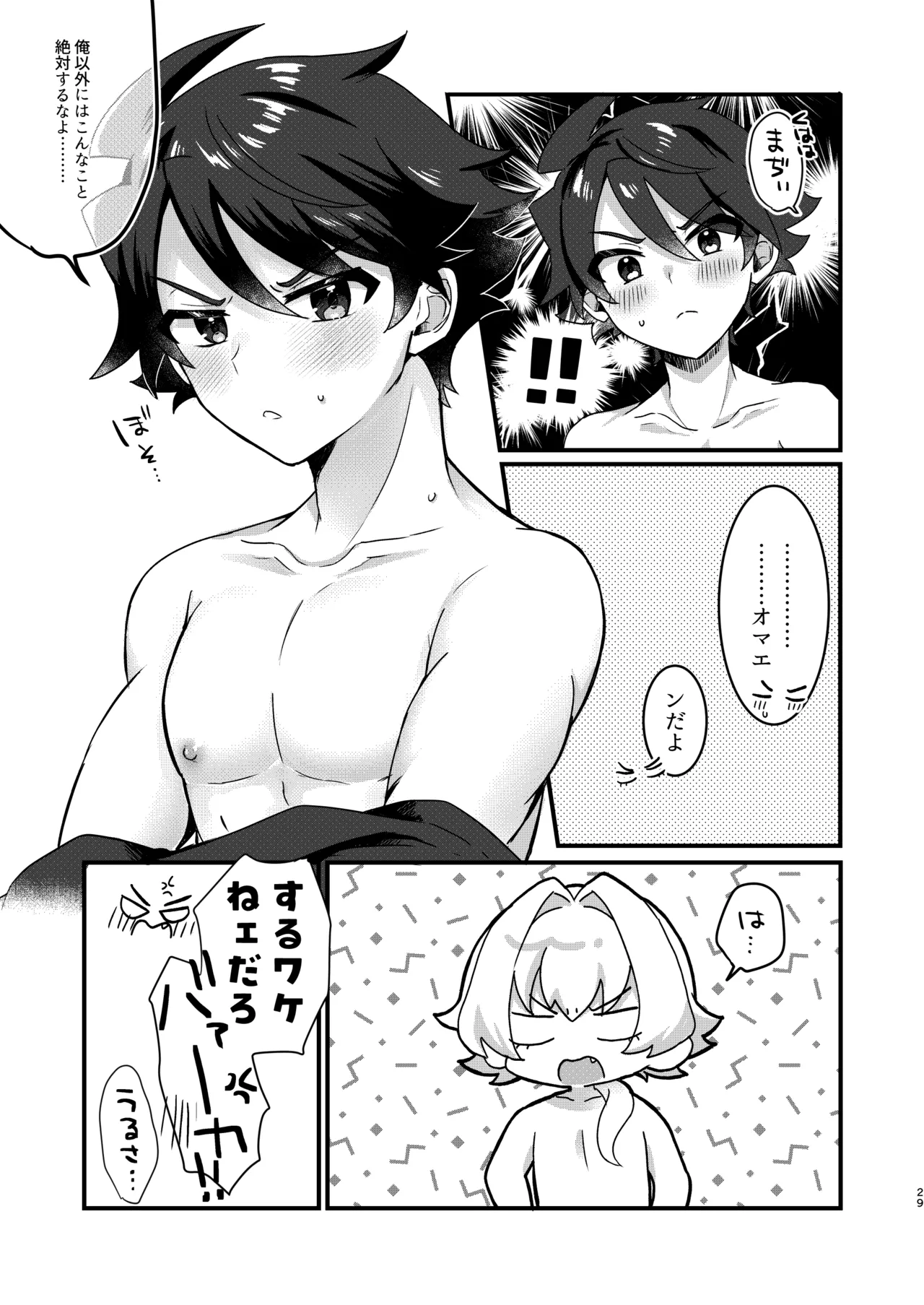 ひめごとはオマエとふたりで Page.26