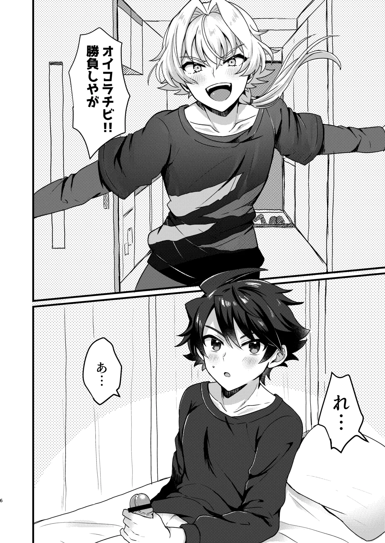 ひめごとはオマエとふたりで Page.3