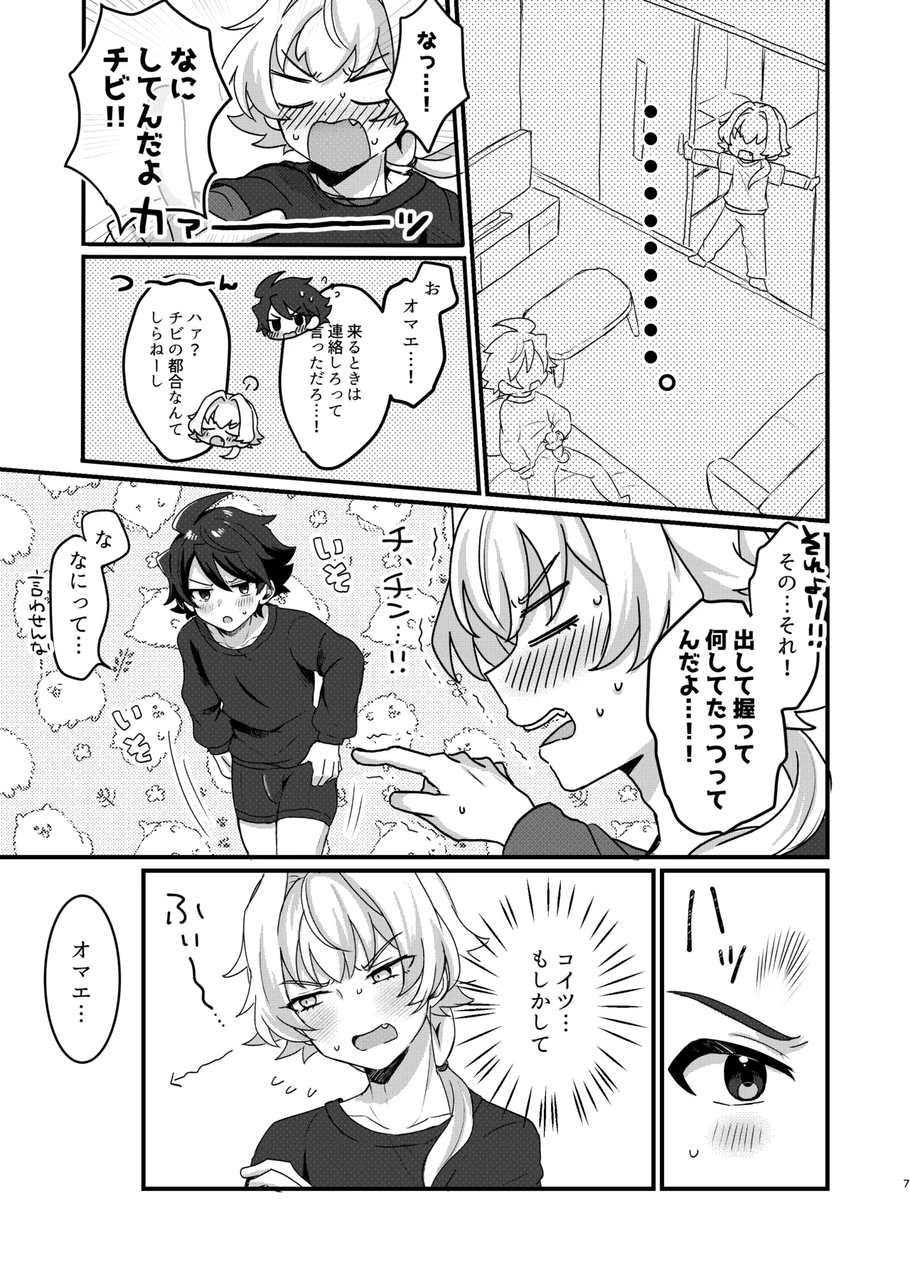 ひめごとはオマエとふたりで Page.4