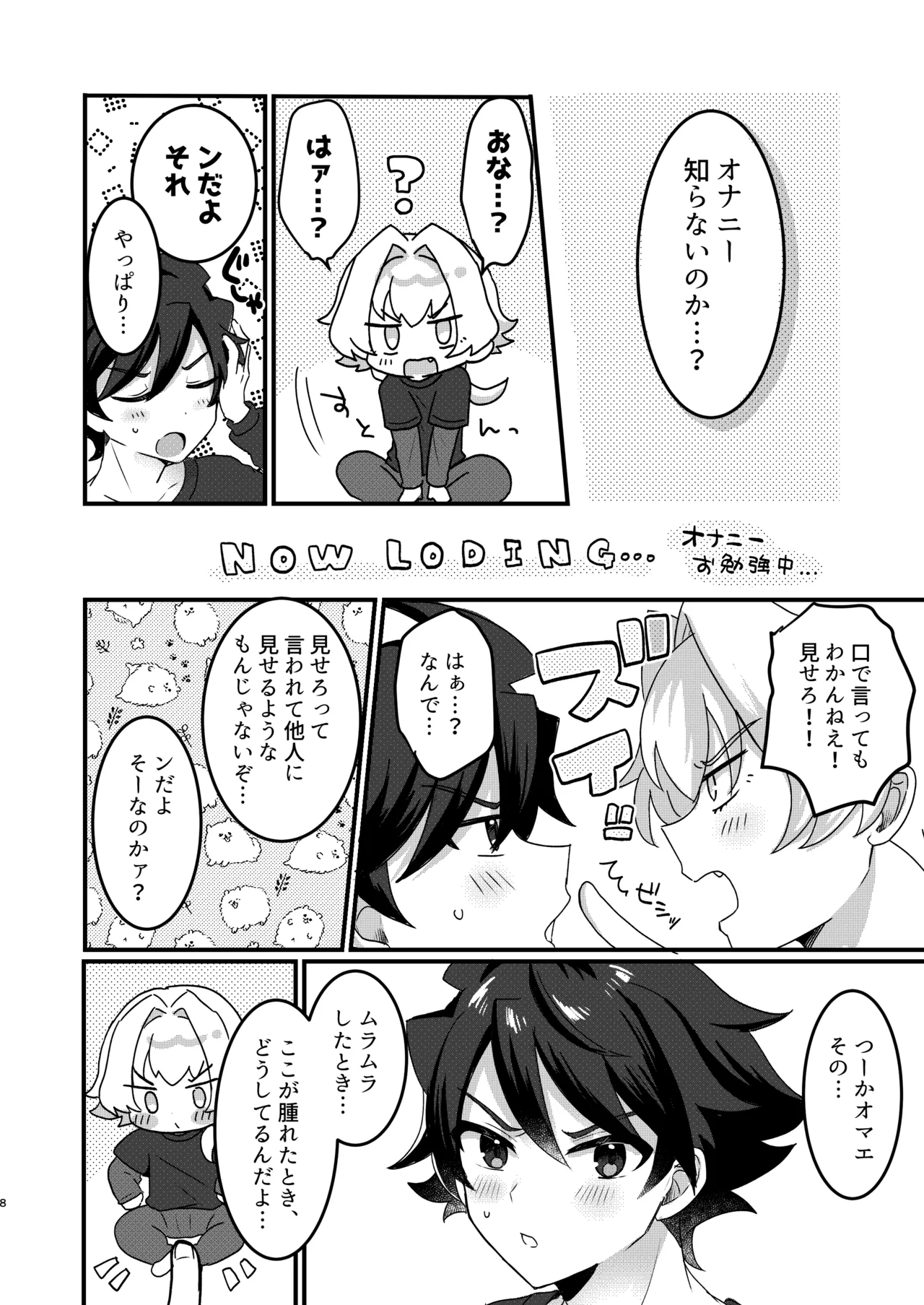 ひめごとはオマエとふたりで Page.5