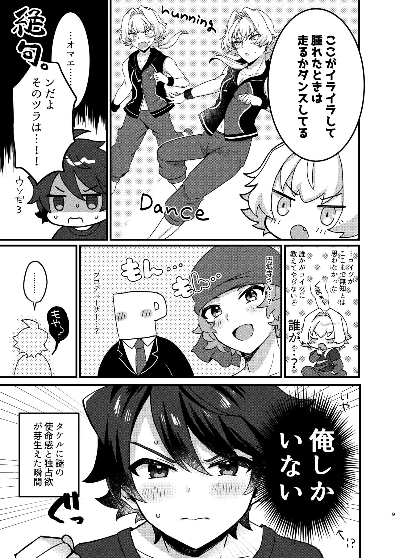 ひめごとはオマエとふたりで Page.6