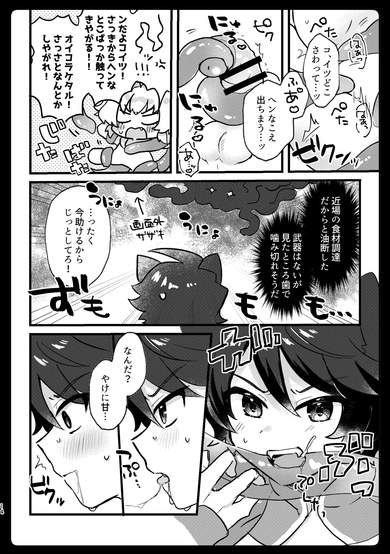 ケダモノだもの！ Page.10