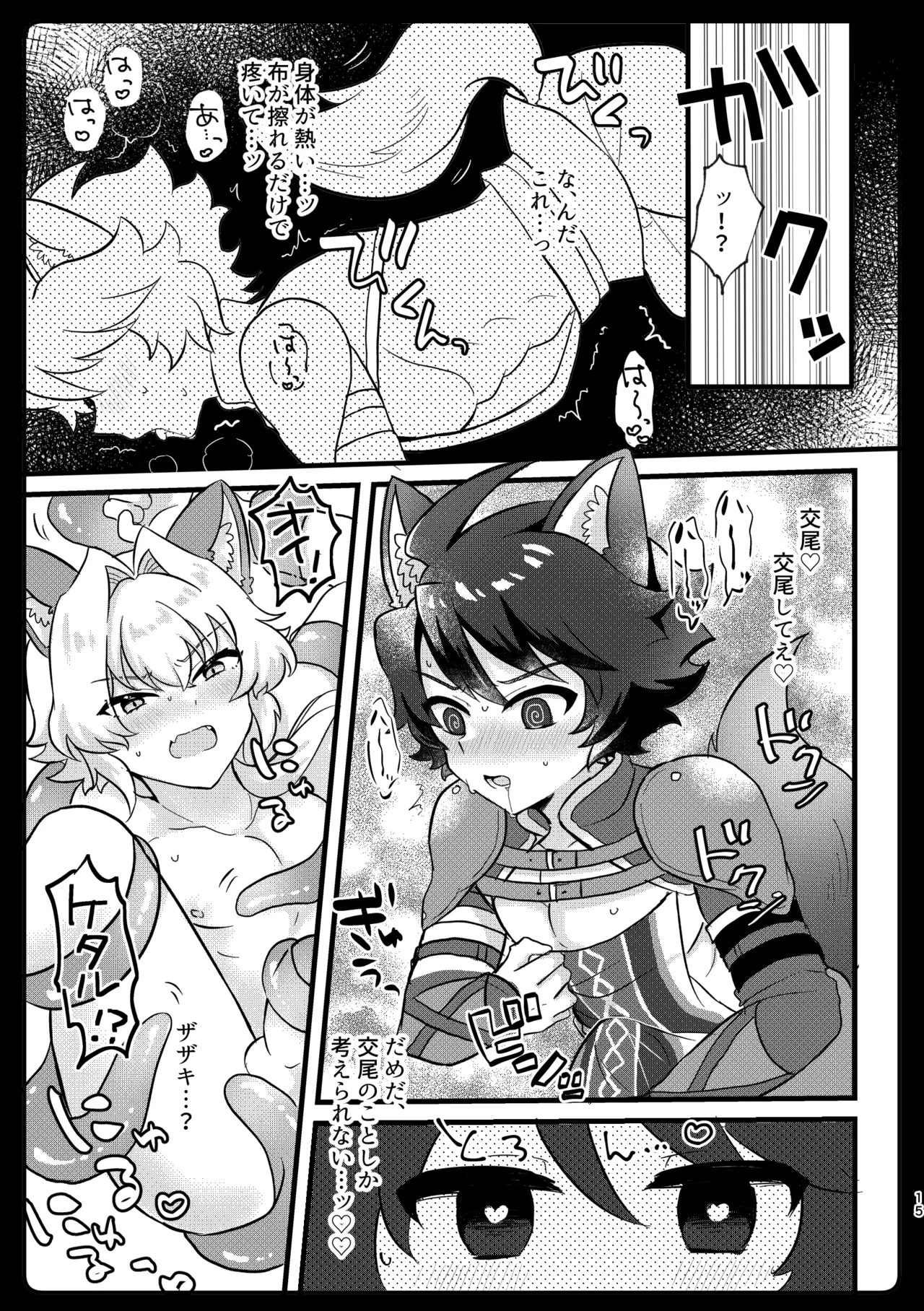 ケダモノだもの！ Page.11