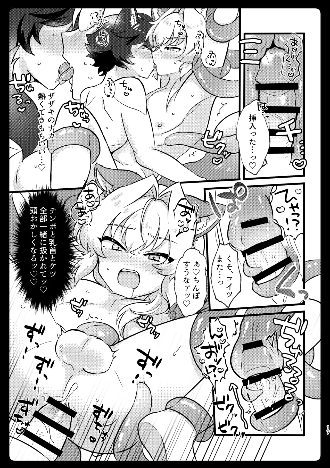 ケダモノだもの！ Page.13