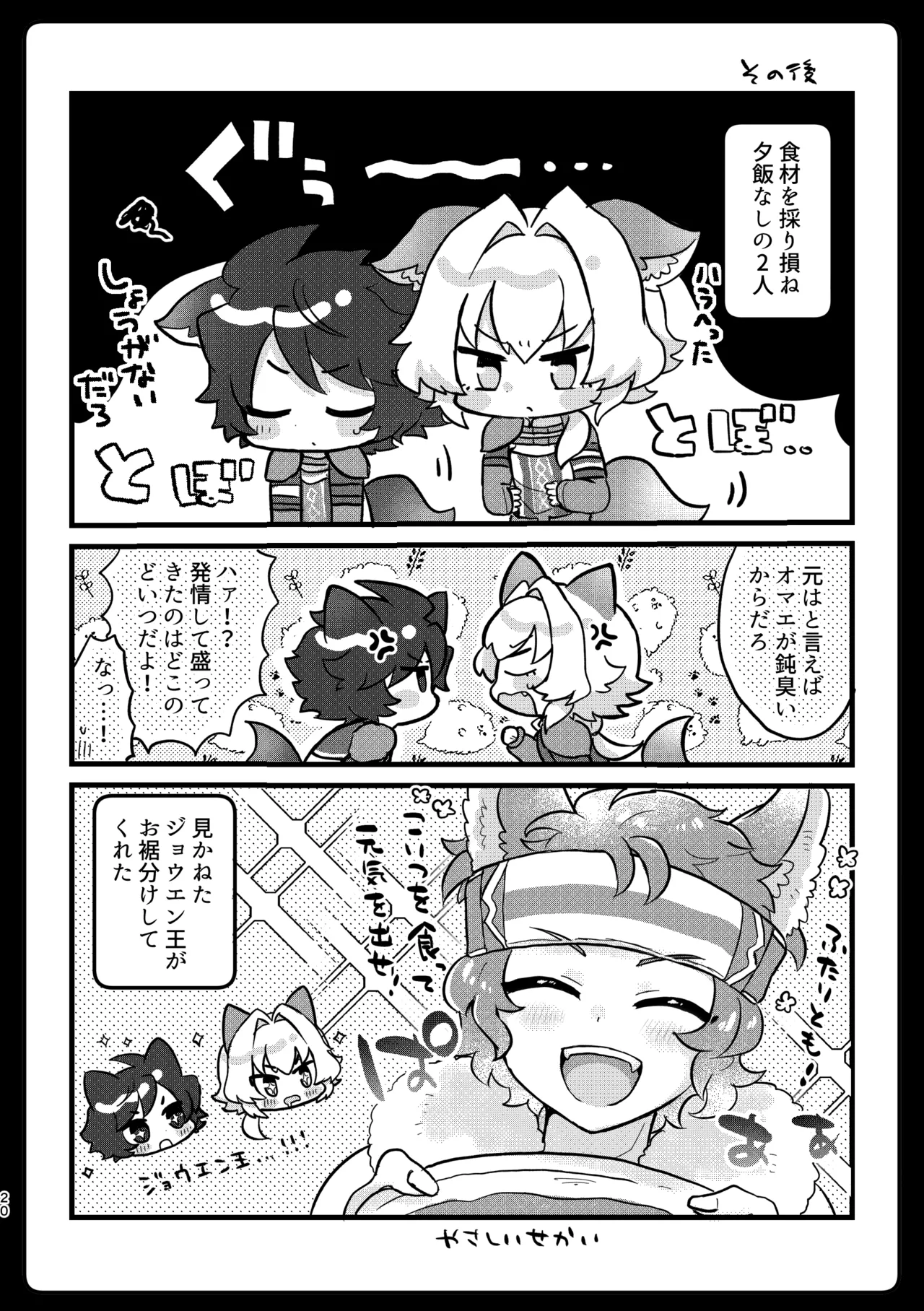 ケダモノだもの！ Page.16