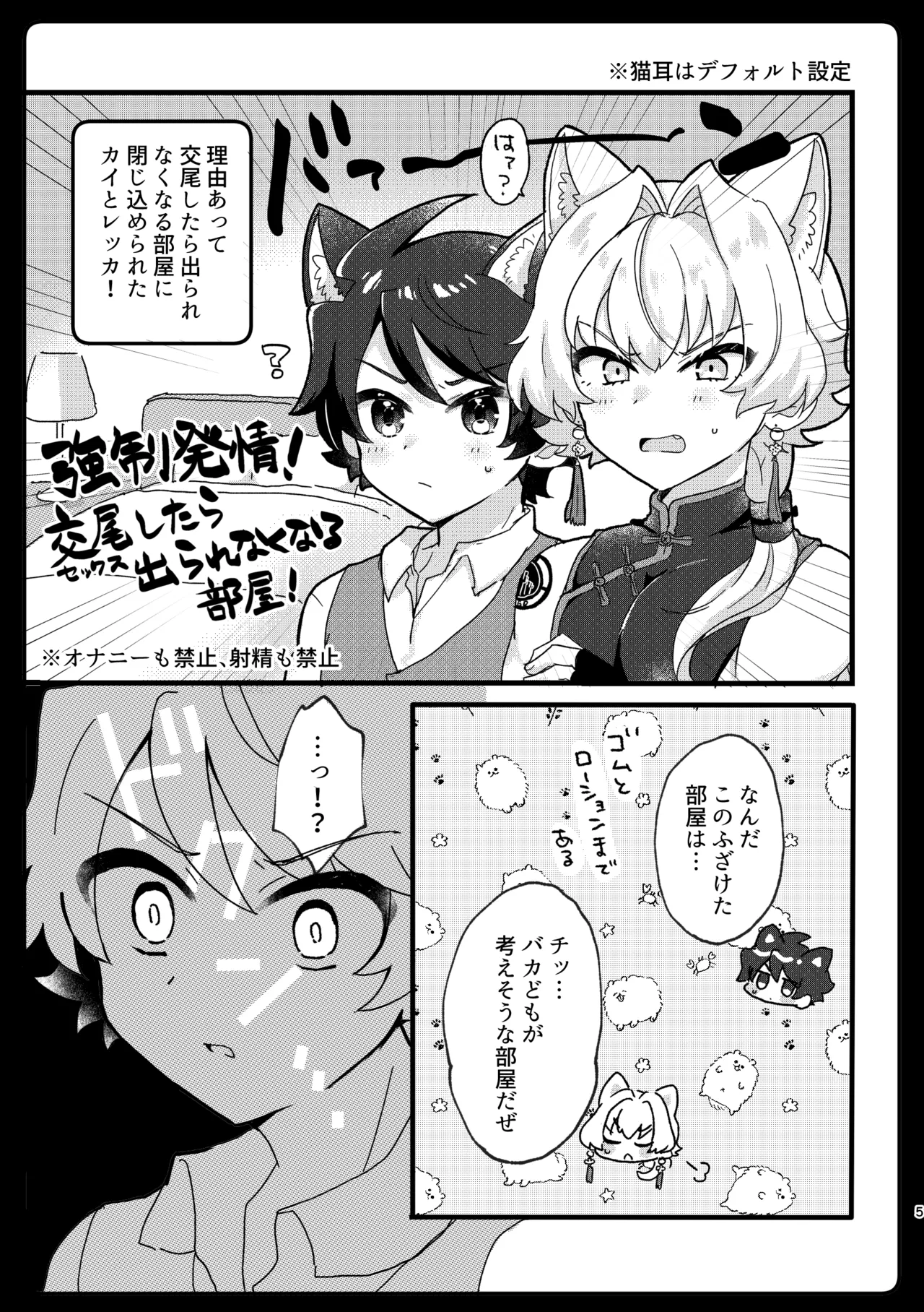 ケダモノだもの！ Page.2
