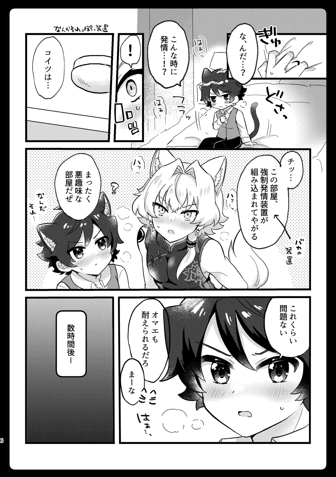 ケダモノだもの！ Page.3