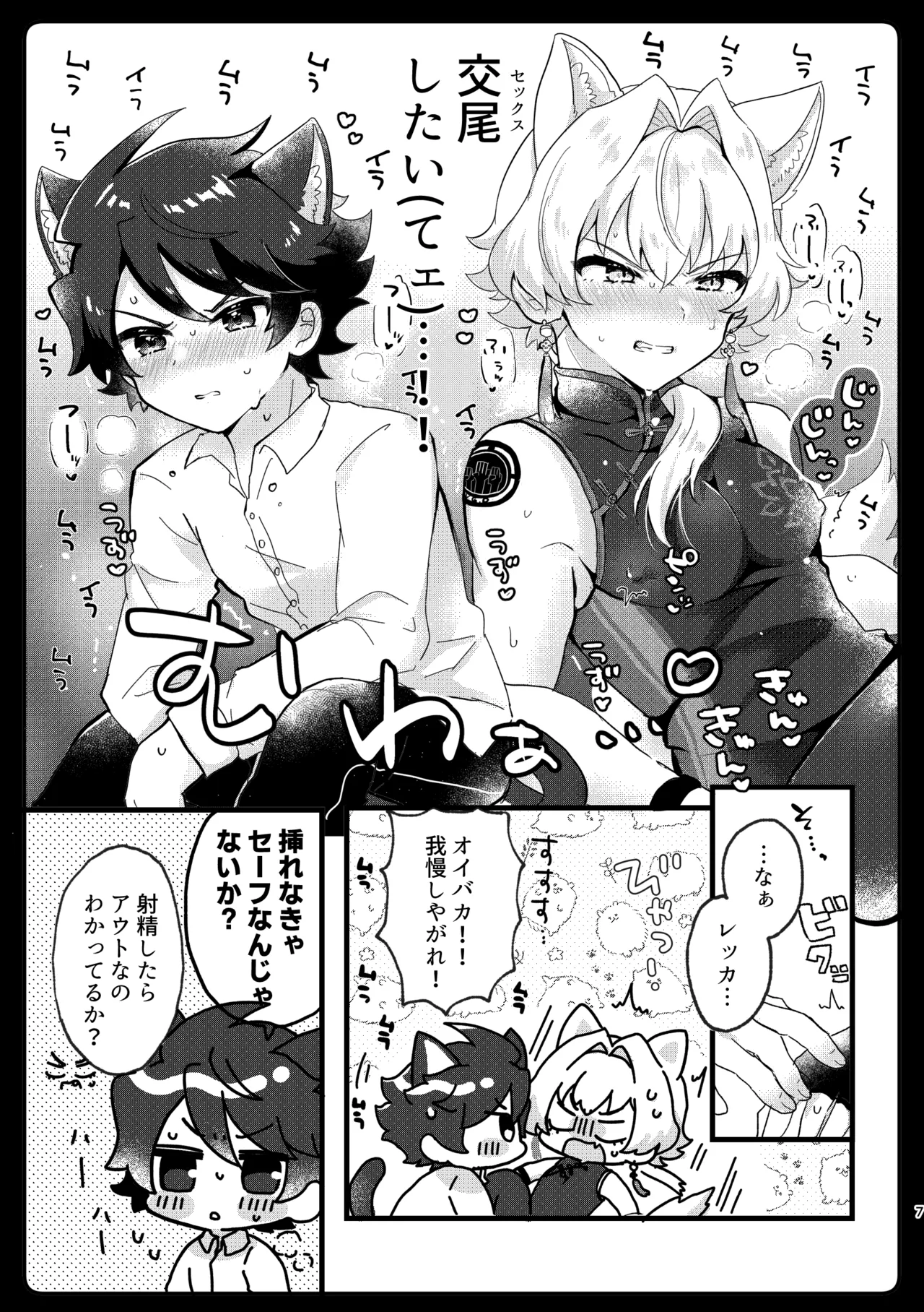 ケダモノだもの！ Page.4