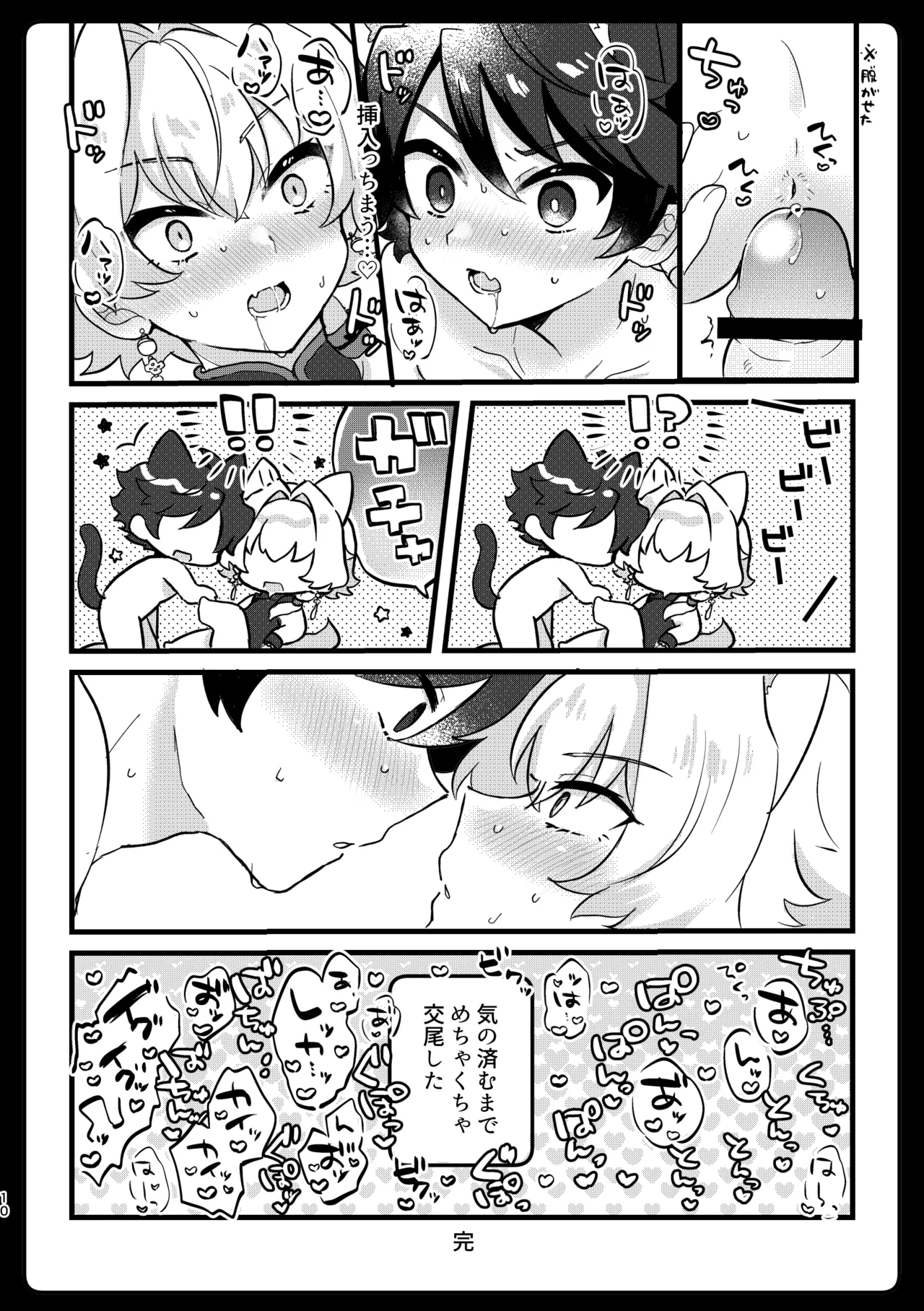ケダモノだもの！ Page.7