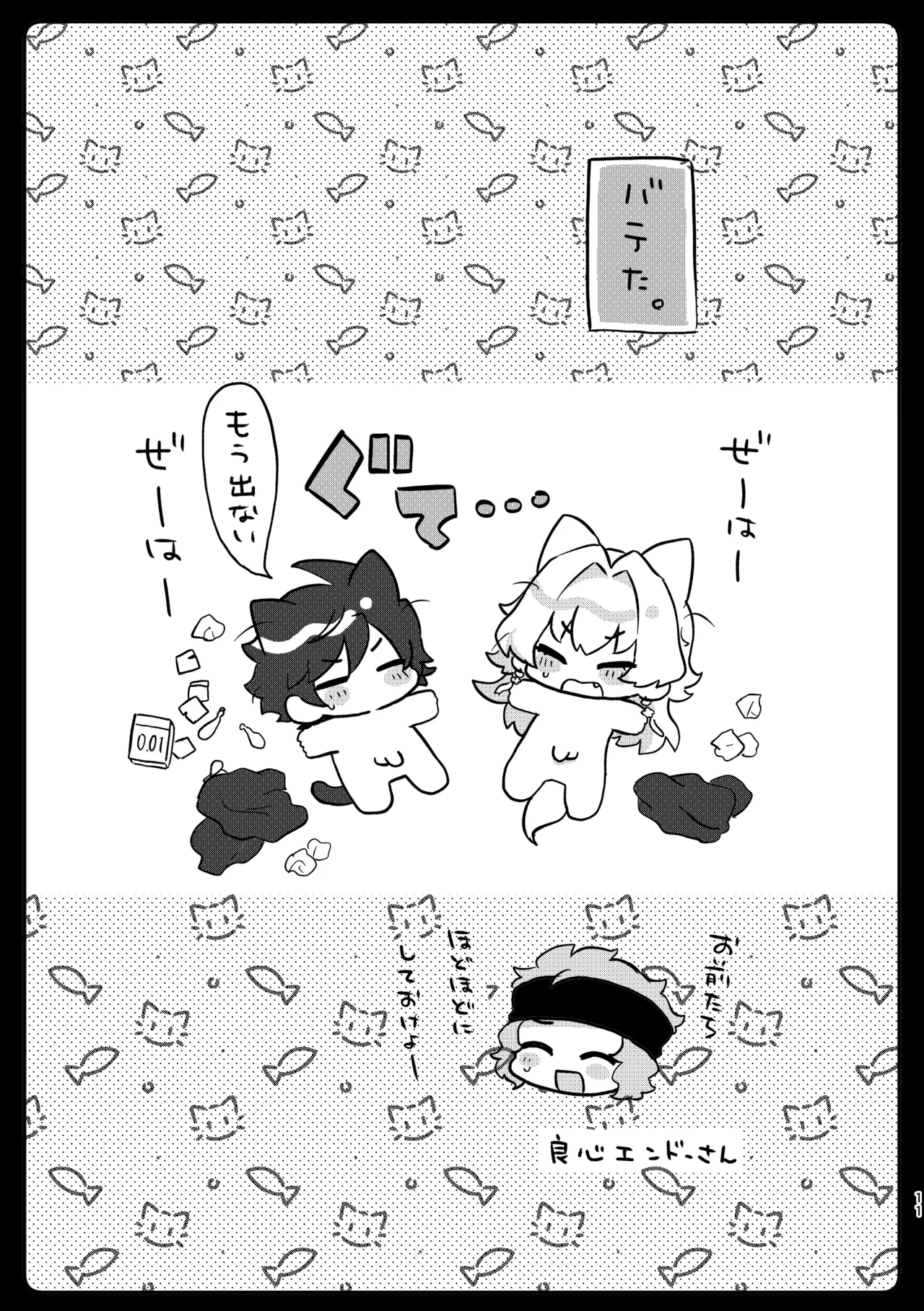 ケダモノだもの！ Page.8