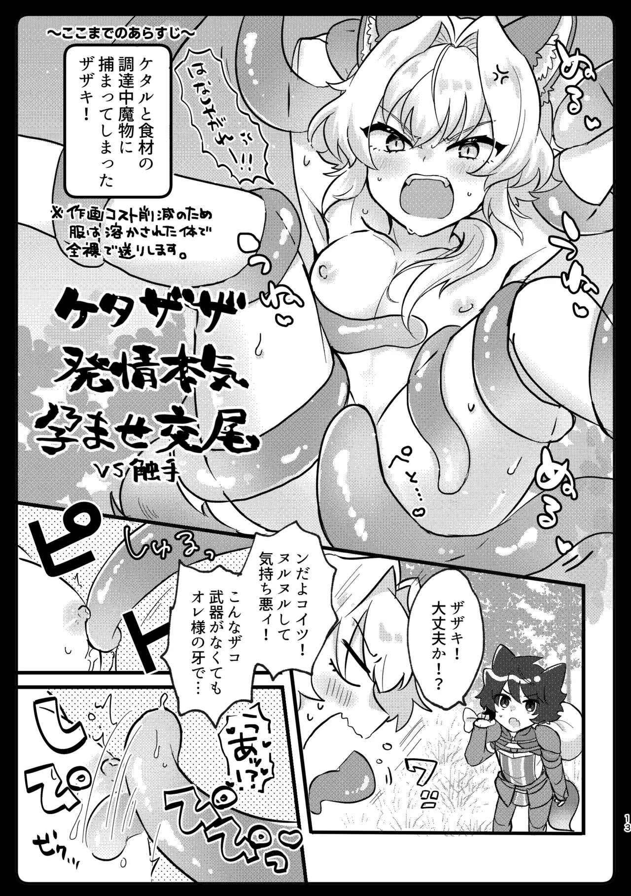ケダモノだもの！ Page.9