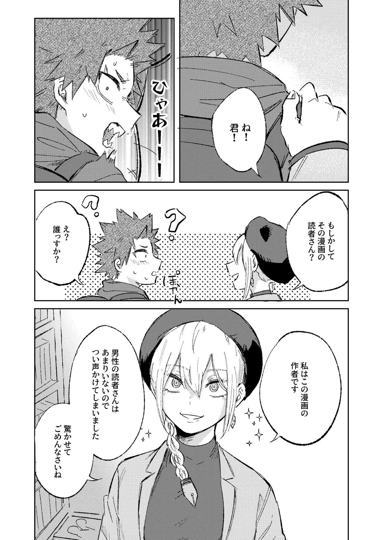 俺だけの番になれよ Page.10