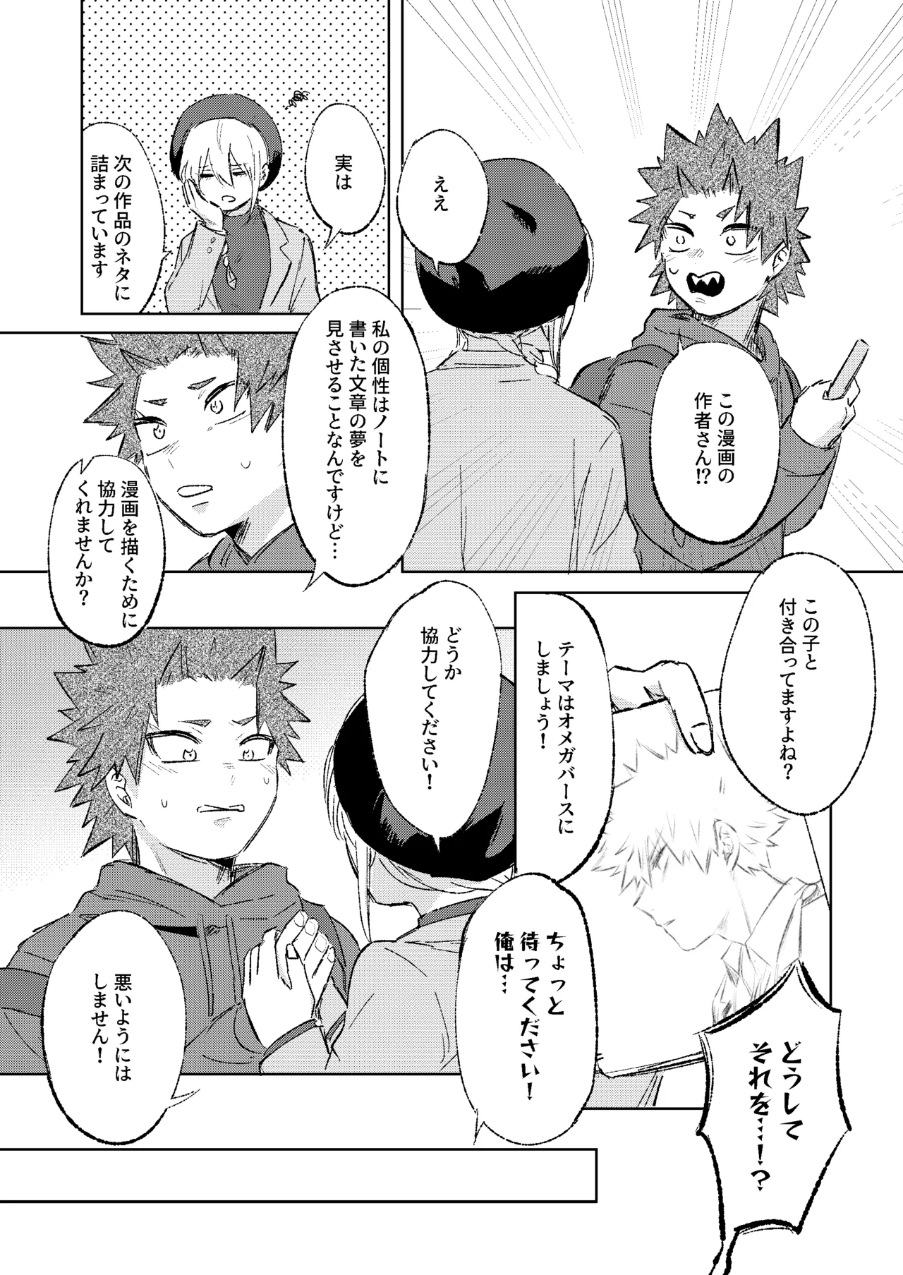 俺だけの番になれよ Page.11