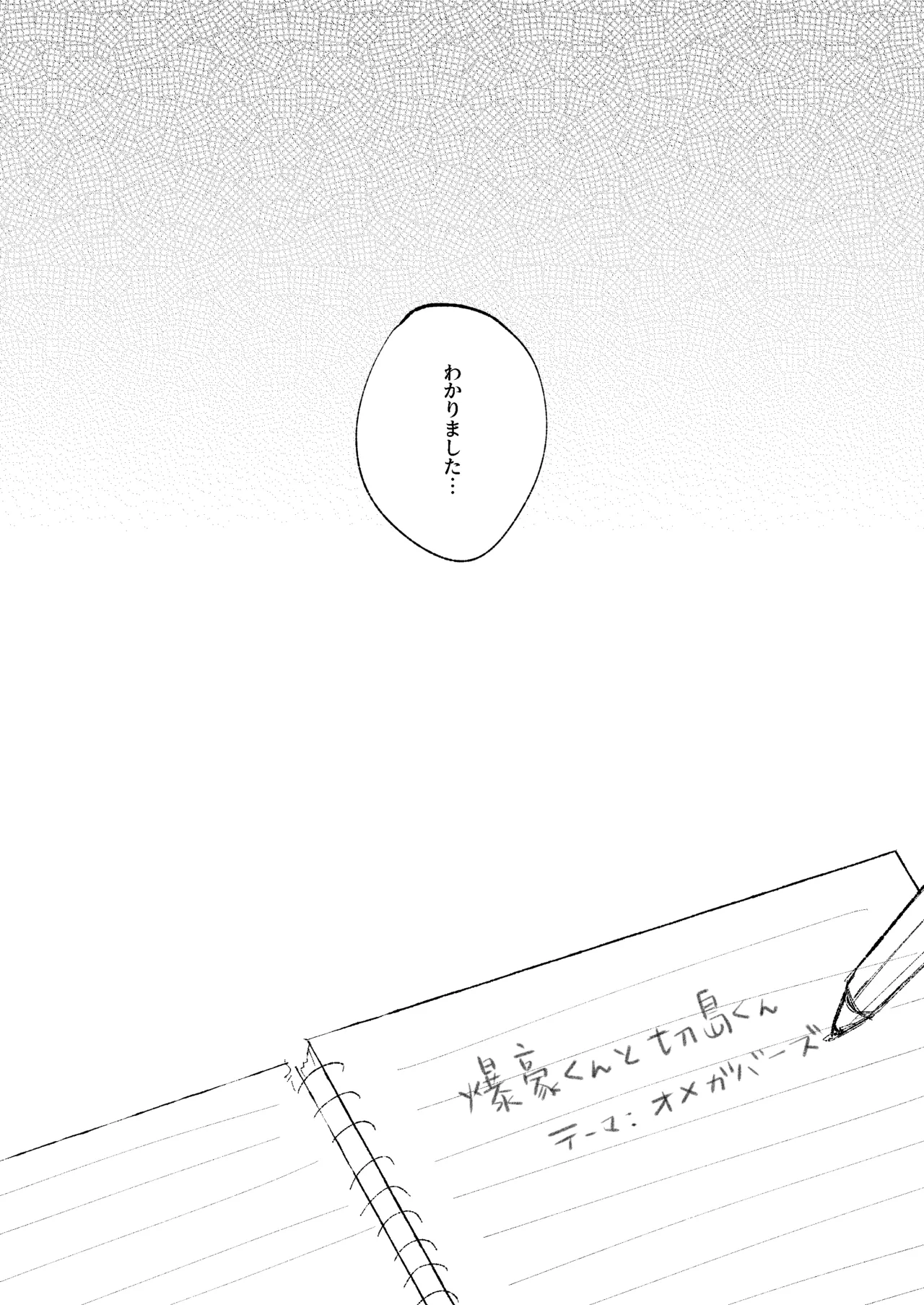俺だけの番になれよ Page.12