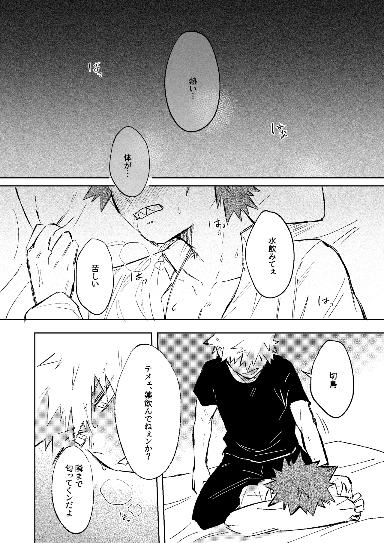 俺だけの番になれよ Page.13