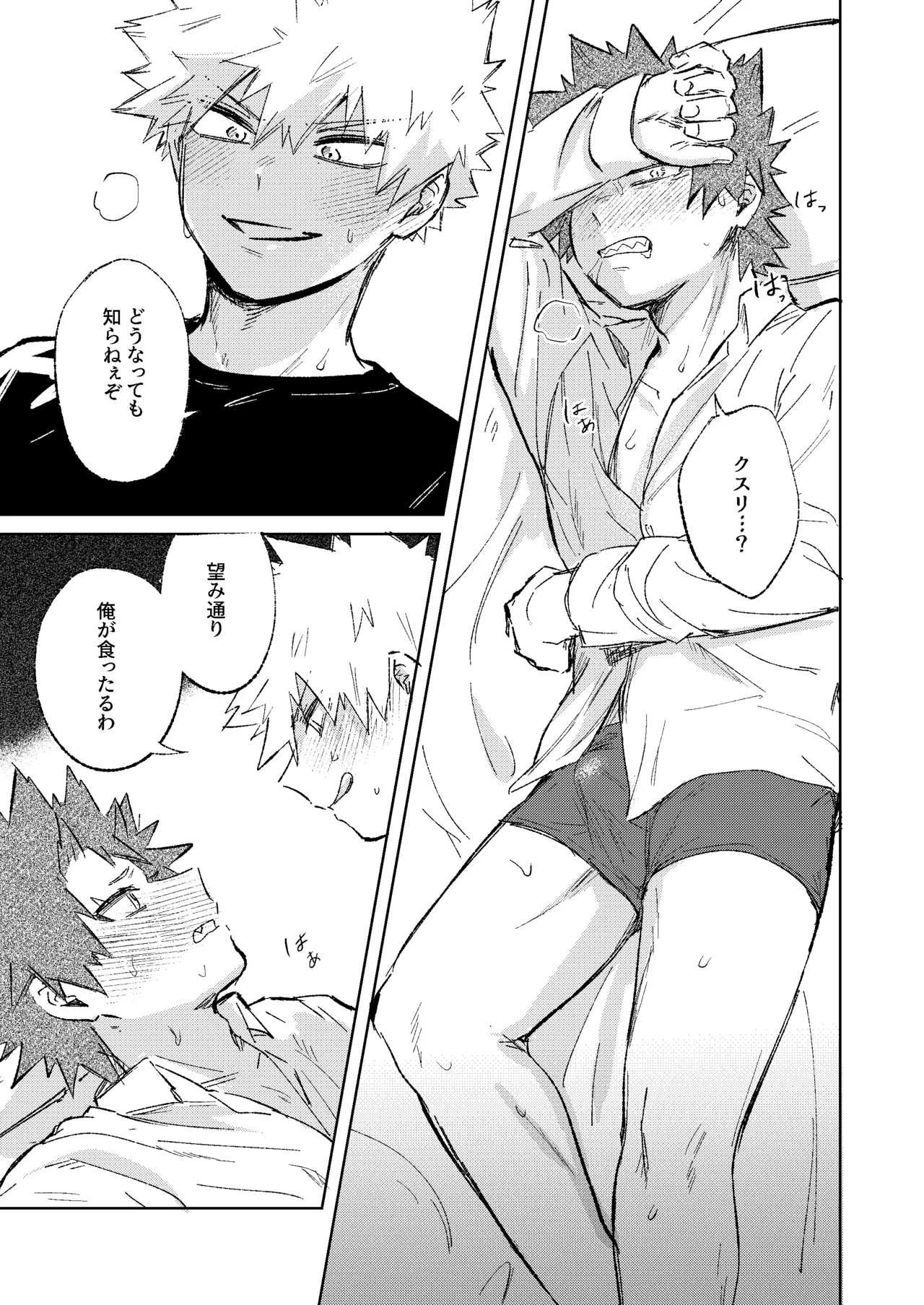 俺だけの番になれよ Page.14