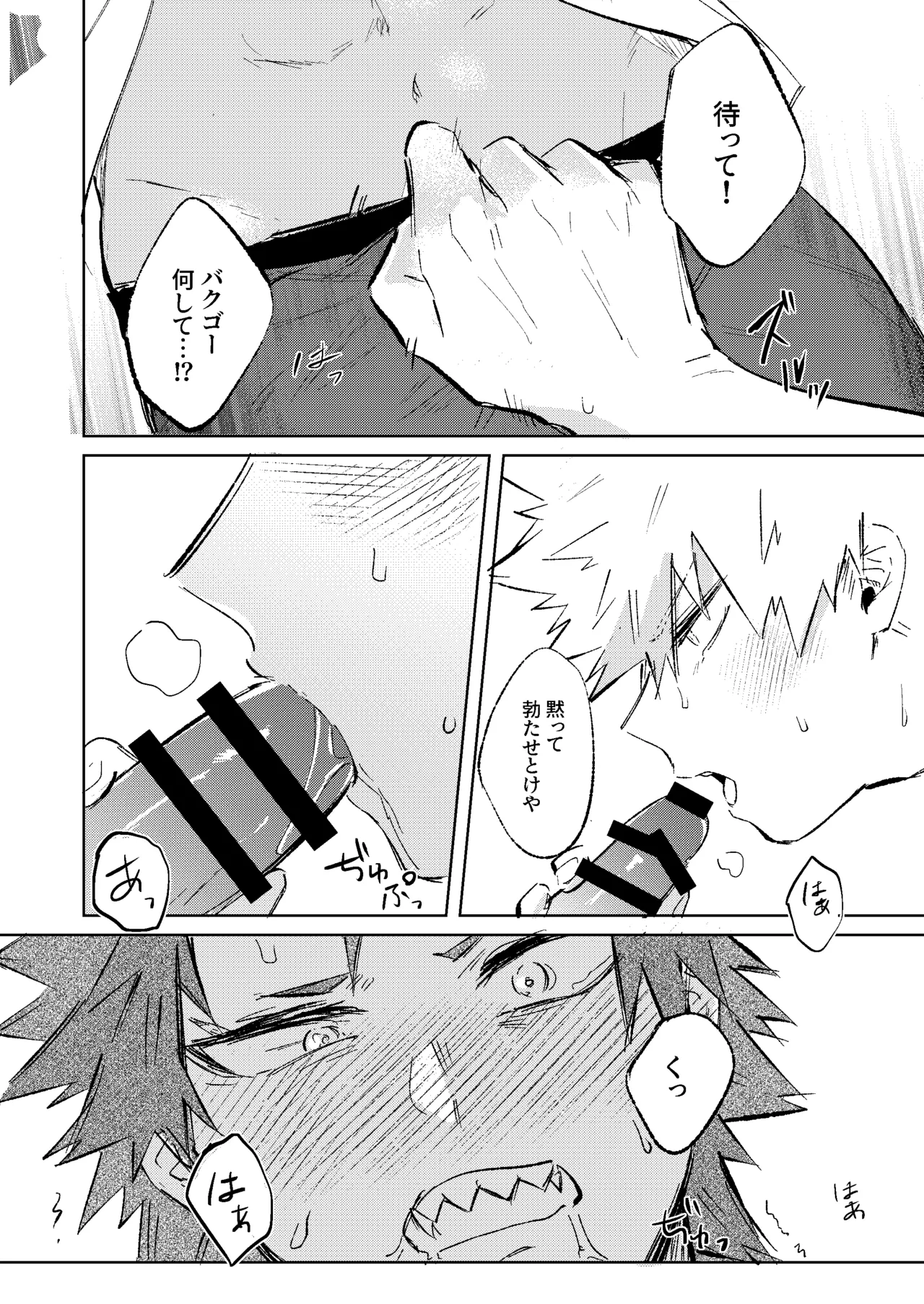俺だけの番になれよ Page.15
