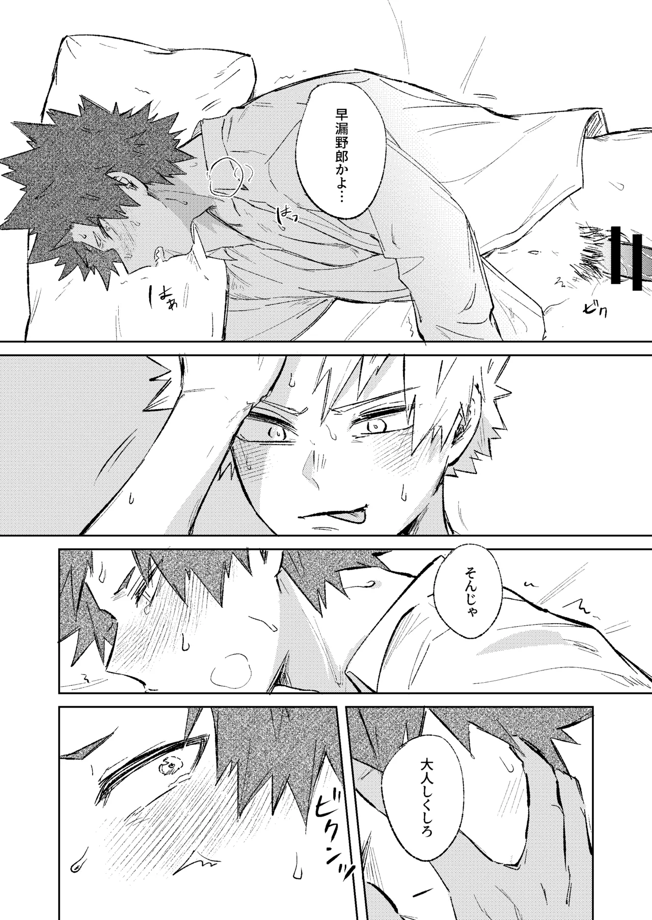 俺だけの番になれよ Page.17