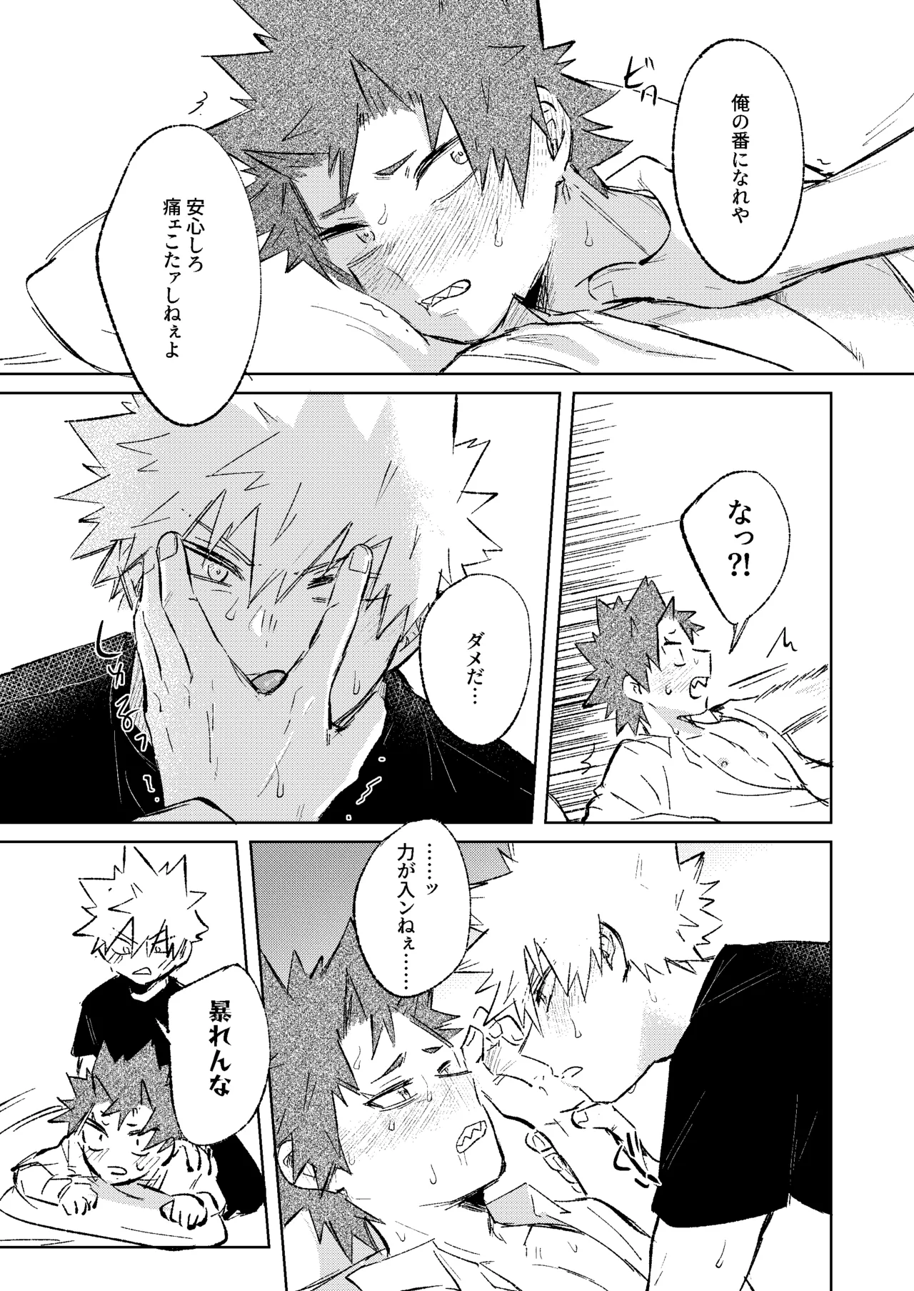 俺だけの番になれよ Page.18