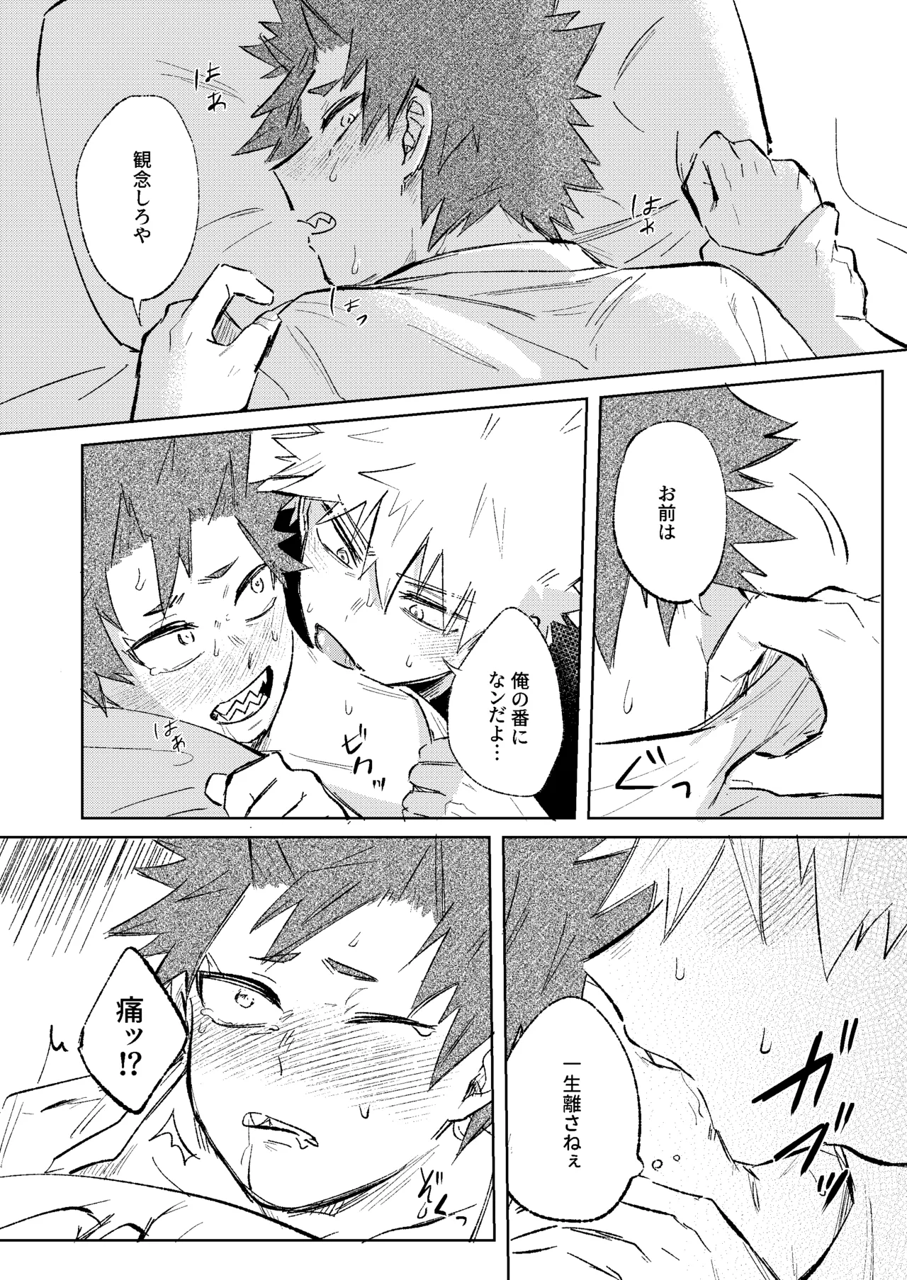 俺だけの番になれよ Page.19