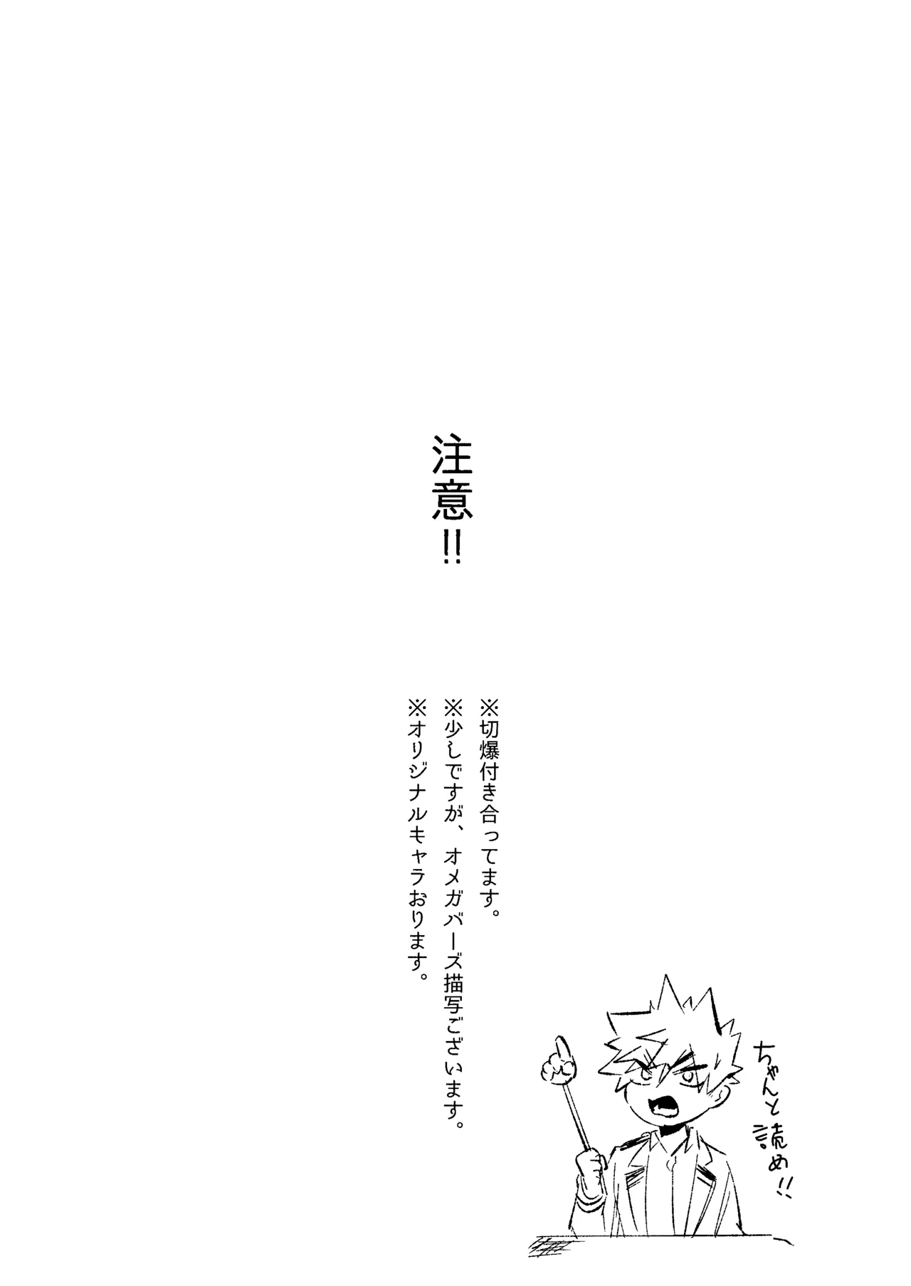 俺だけの番になれよ Page.2