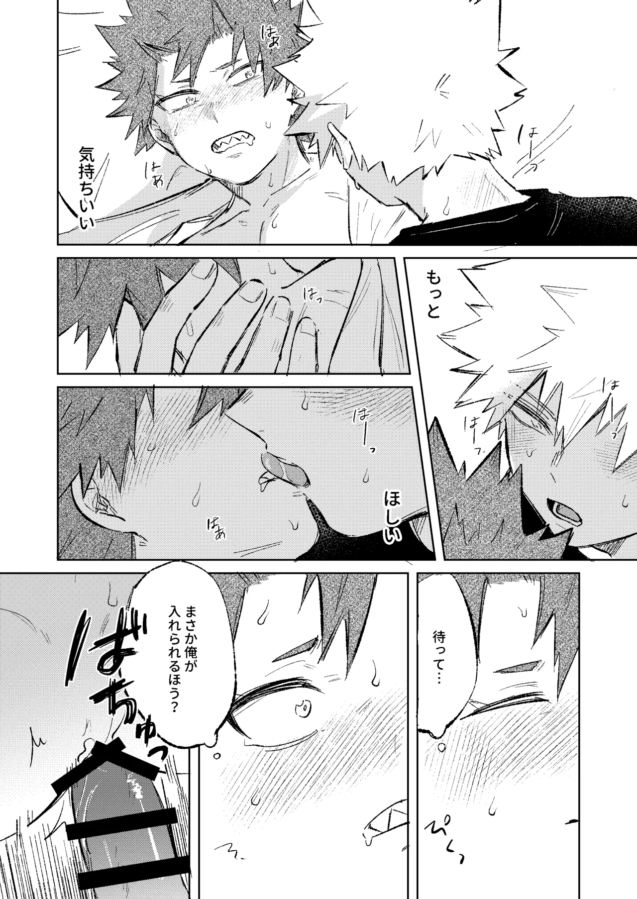 俺だけの番になれよ Page.21