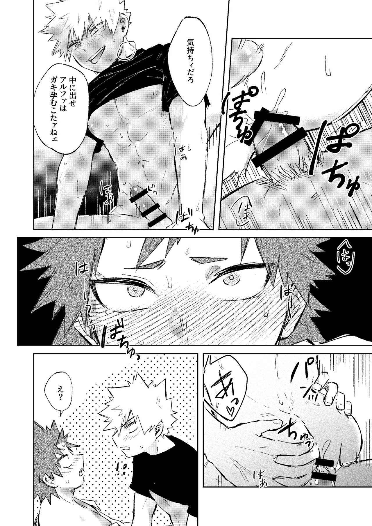 俺だけの番になれよ Page.23