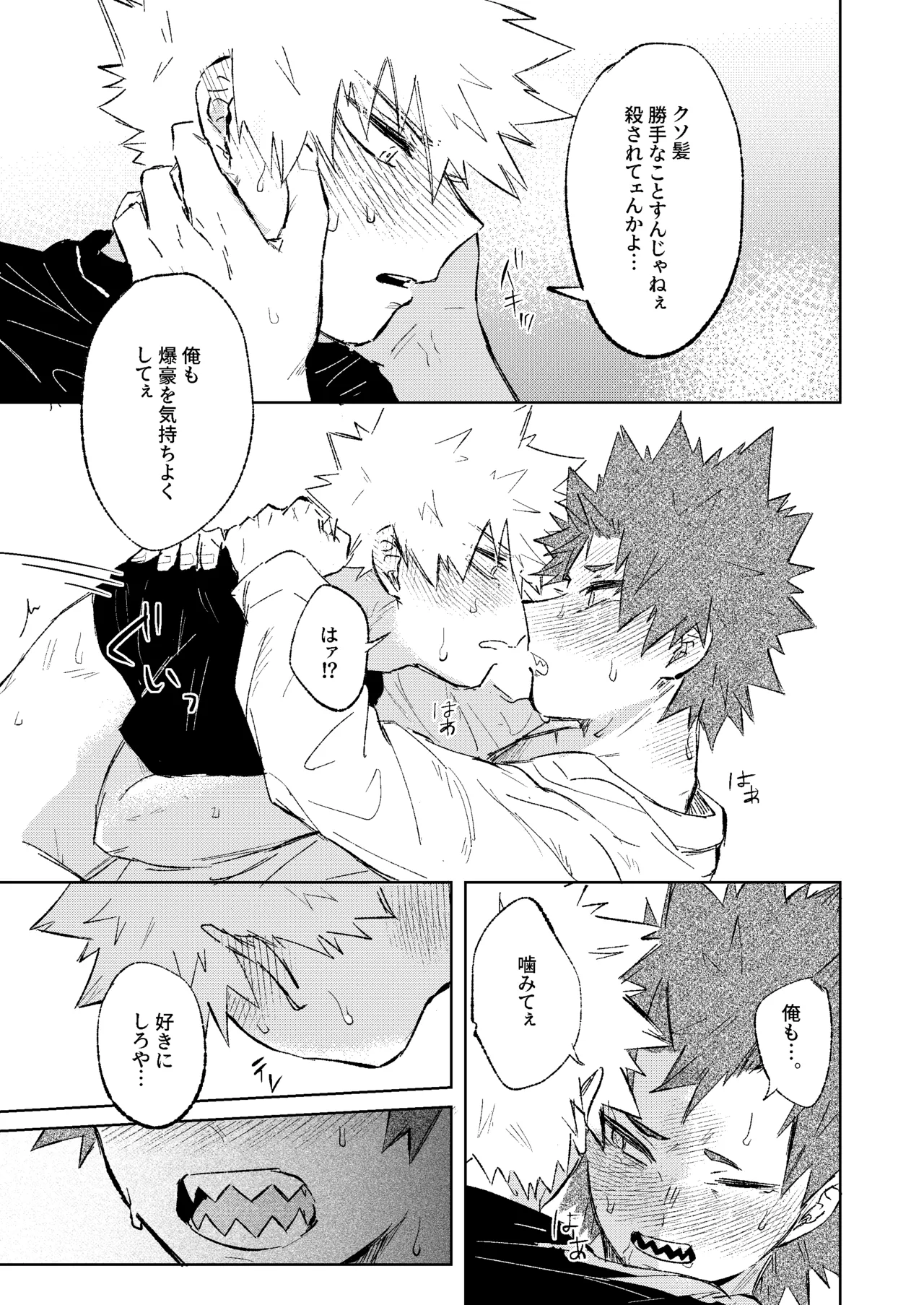 俺だけの番になれよ Page.24