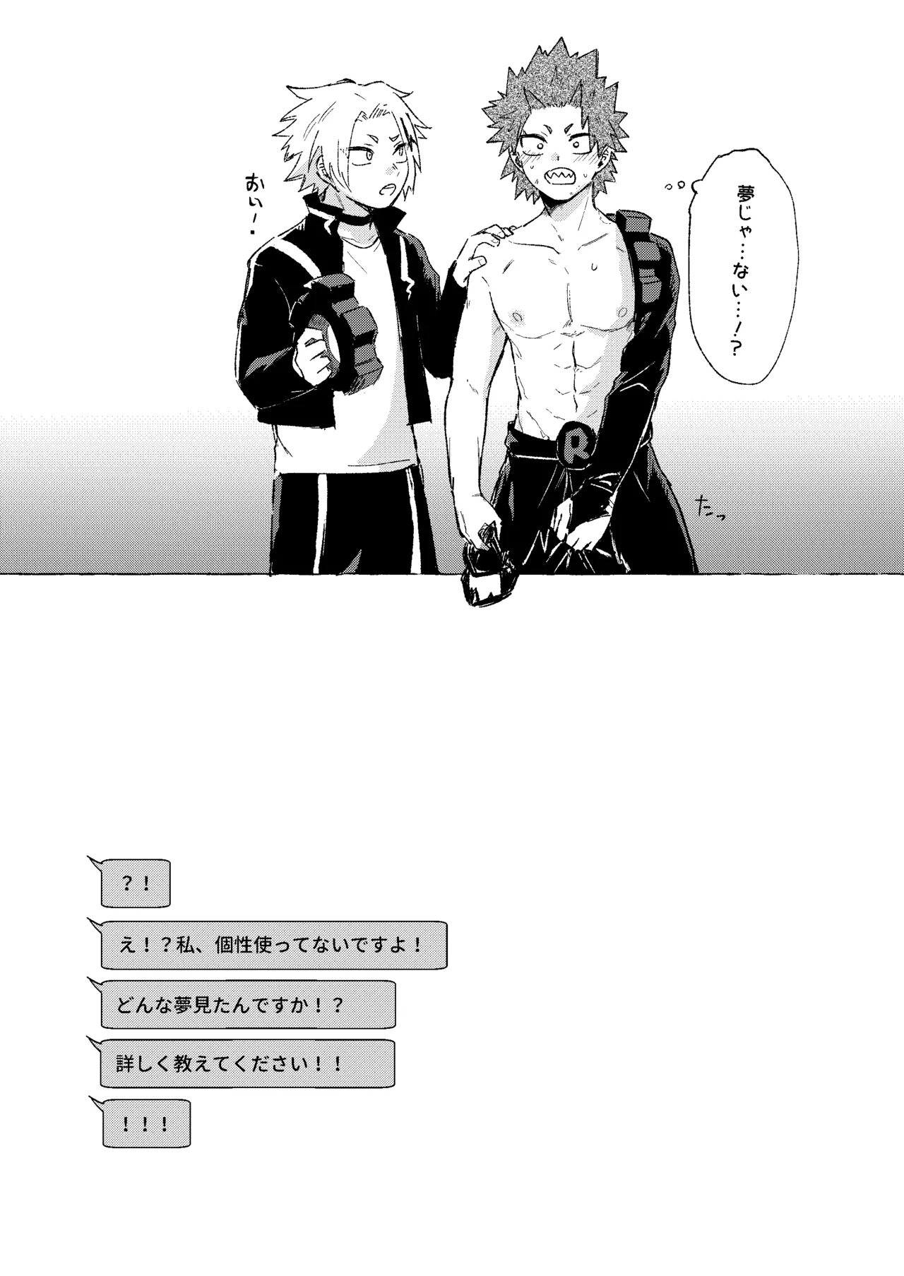 俺だけの番になれよ Page.28