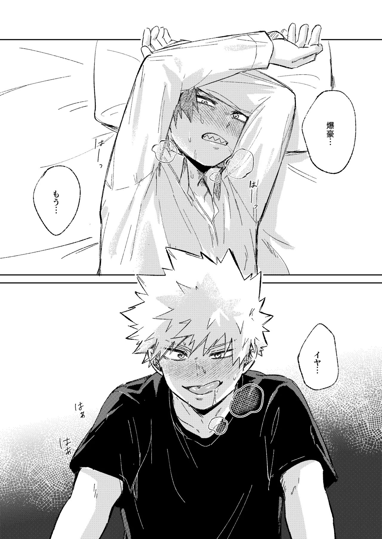 俺だけの番になれよ Page.3