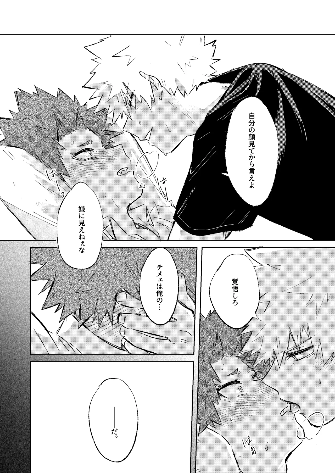 俺だけの番になれよ Page.4
