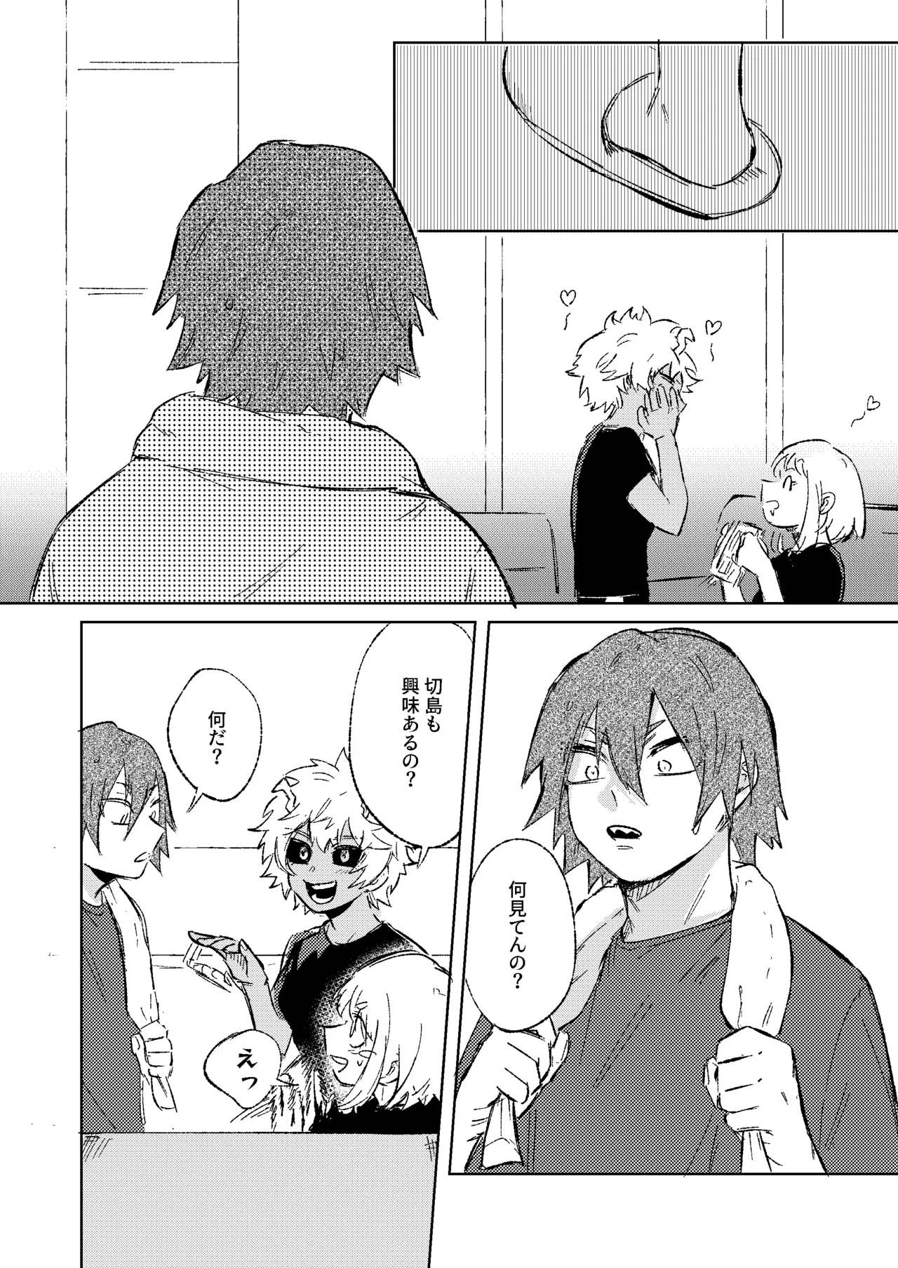 俺だけの番になれよ Page.5