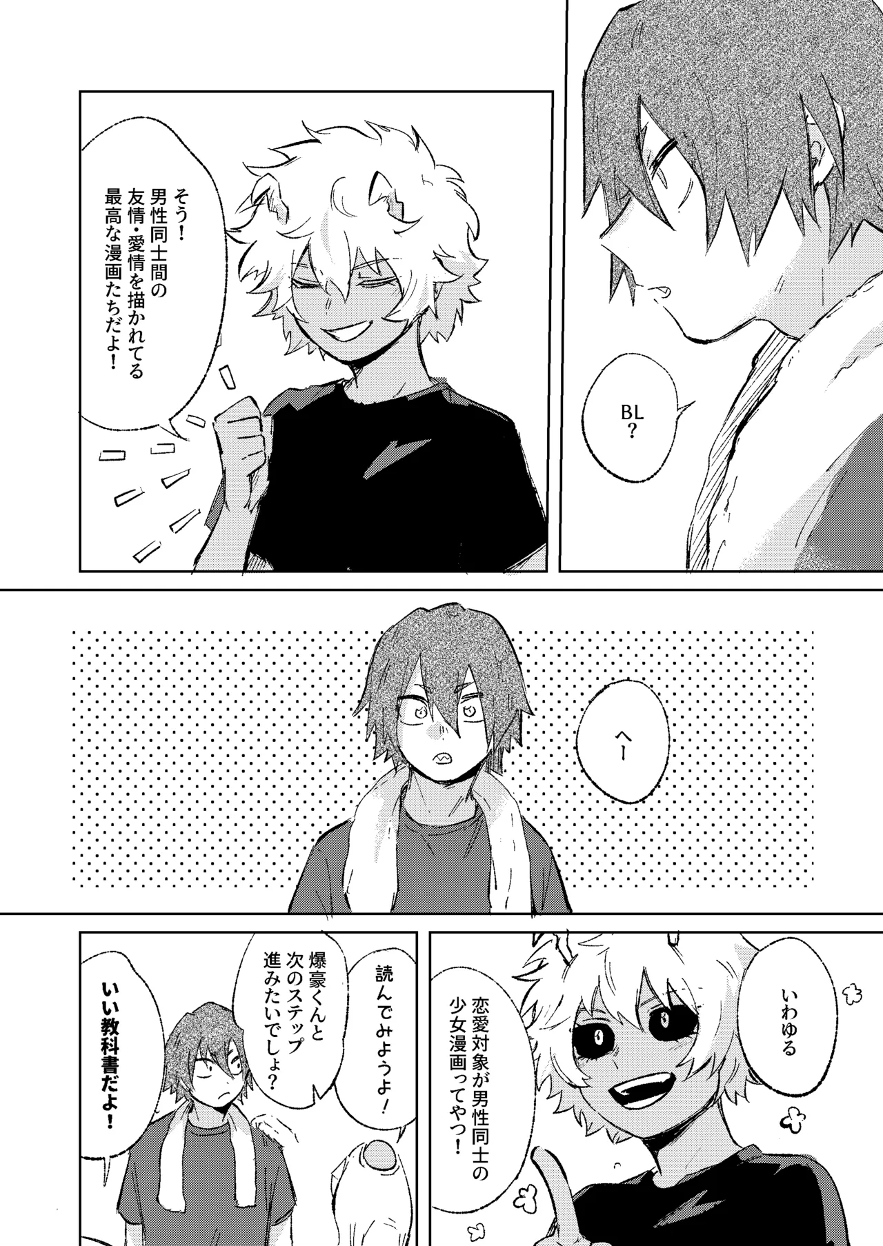 俺だけの番になれよ Page.6