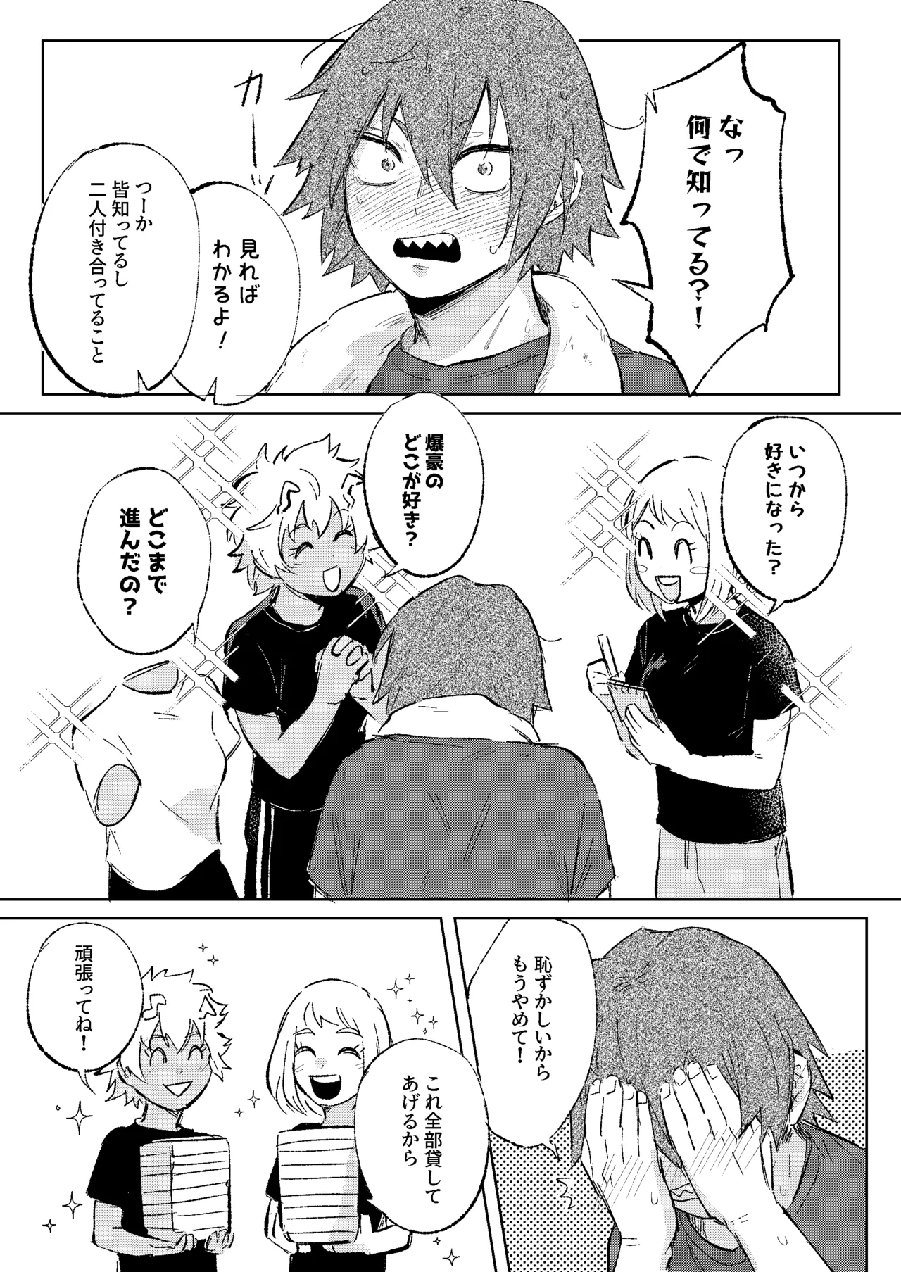 俺だけの番になれよ Page.7