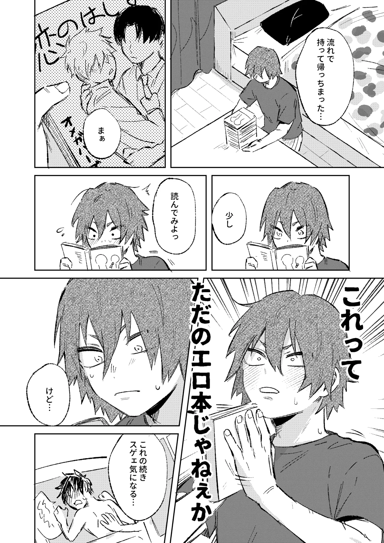 俺だけの番になれよ Page.8