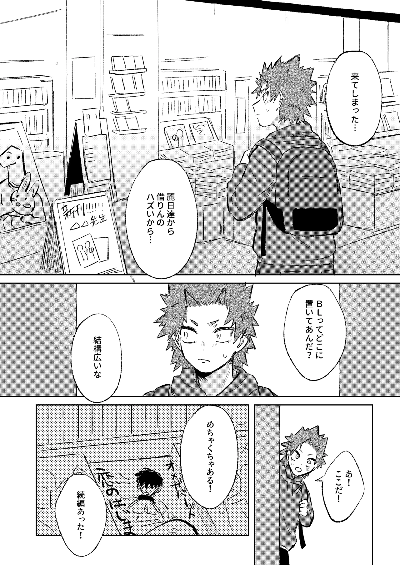 俺だけの番になれよ Page.9