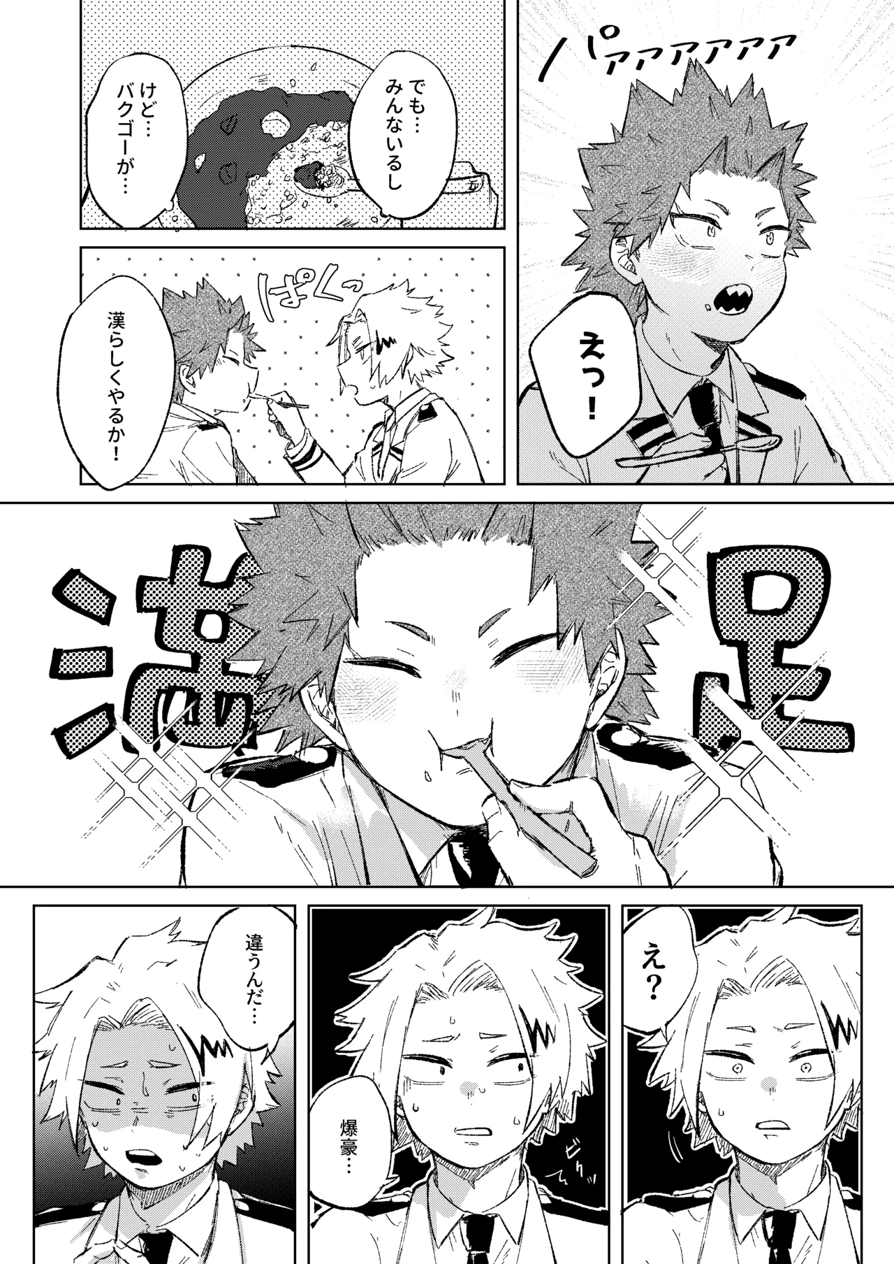 切島くんの恋愛トレーニング Page.10