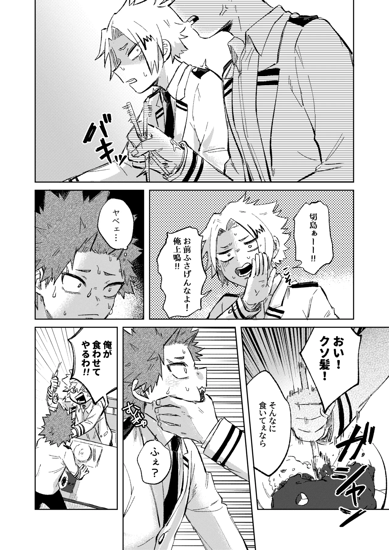切島くんの恋愛トレーニング Page.11