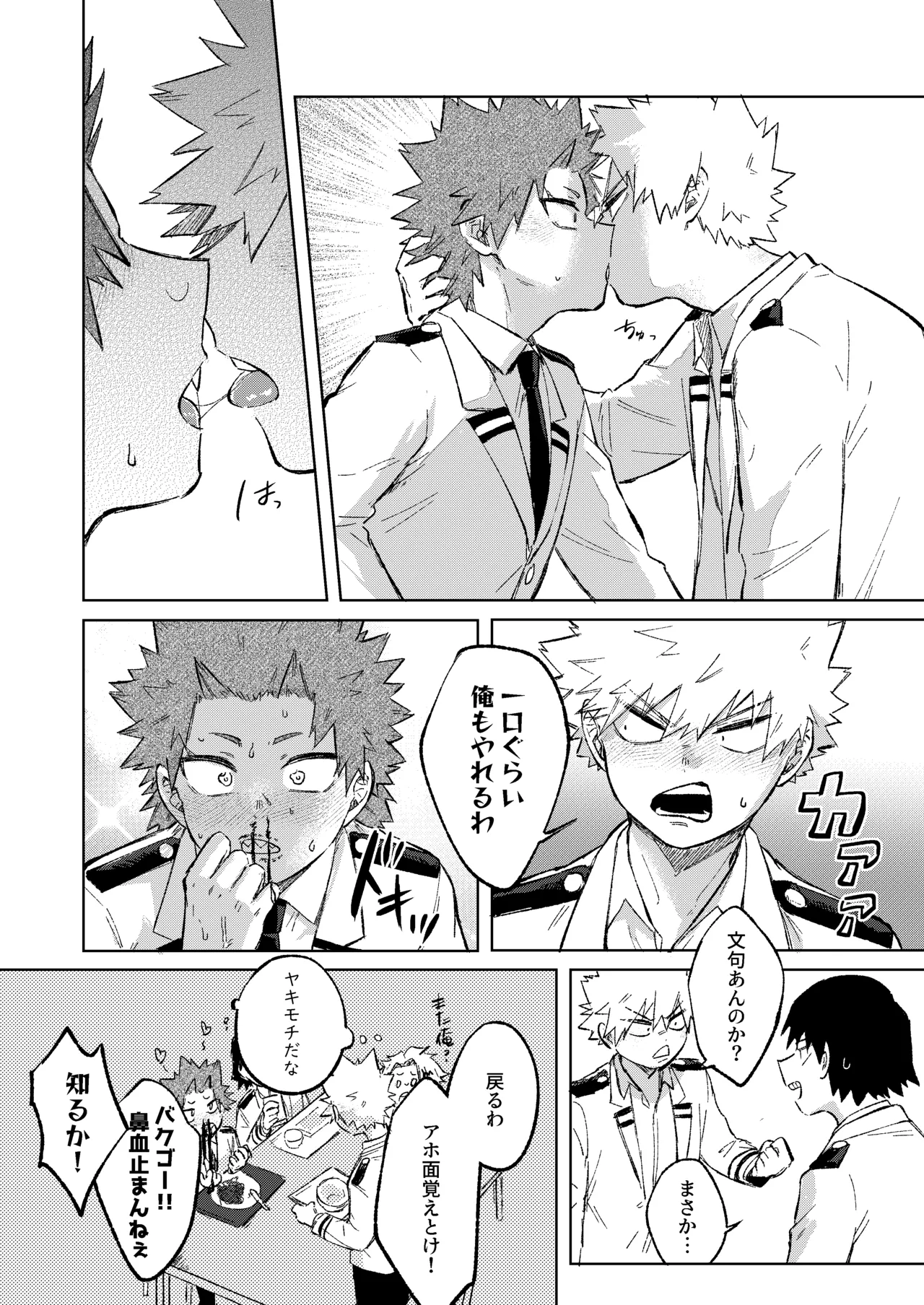 切島くんの恋愛トレーニング Page.12