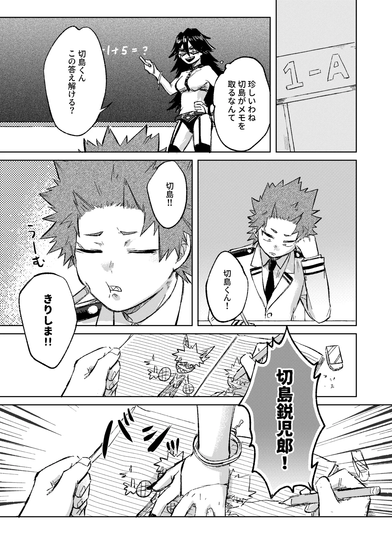 切島くんの恋愛トレーニング Page.13
