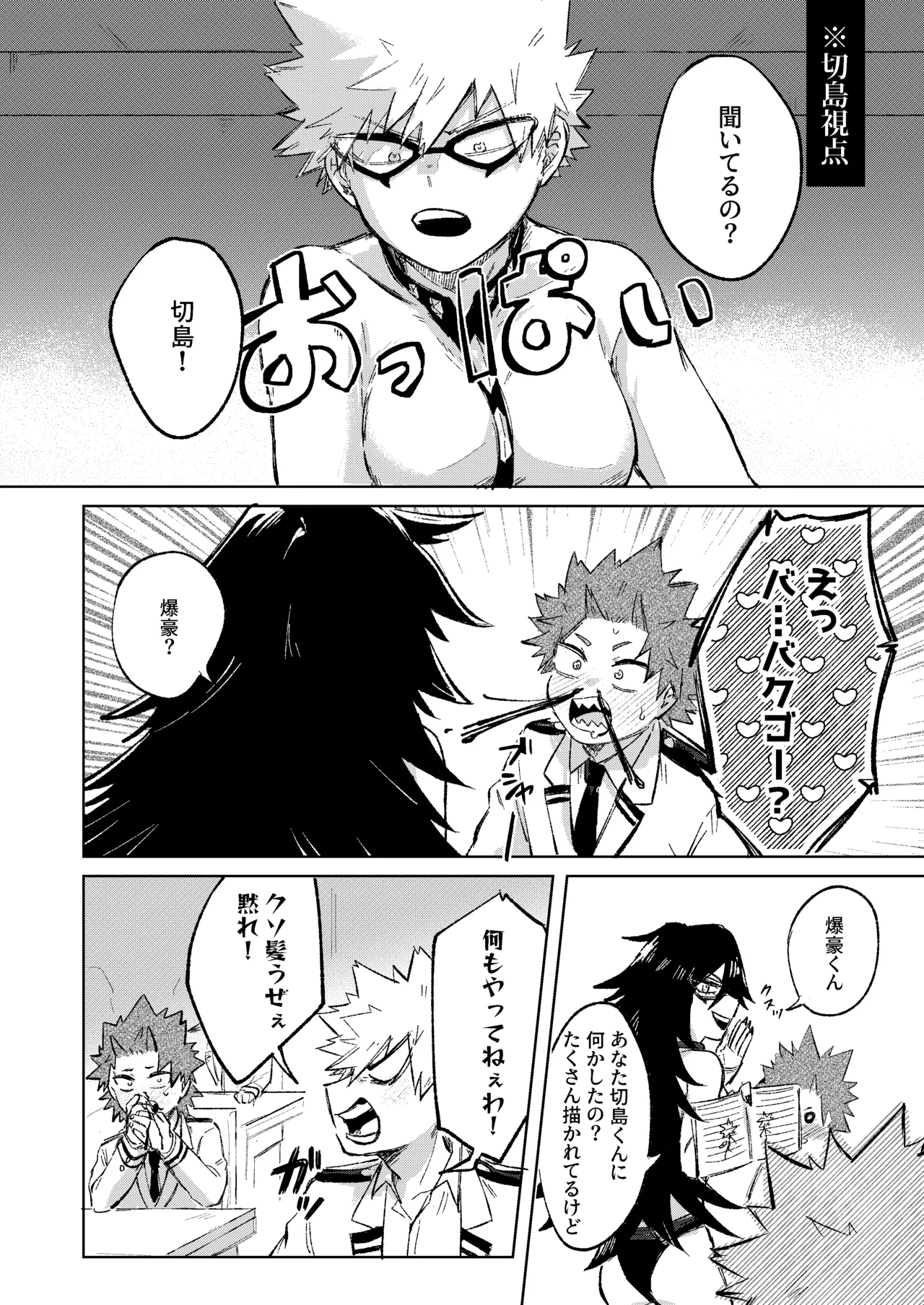 切島くんの恋愛トレーニング Page.14