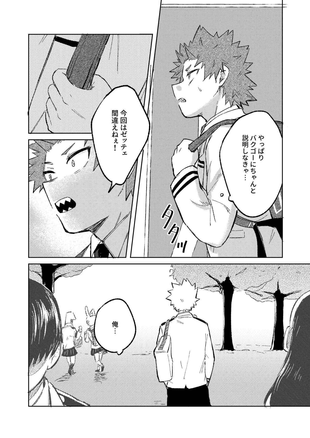 切島くんの恋愛トレーニング Page.15