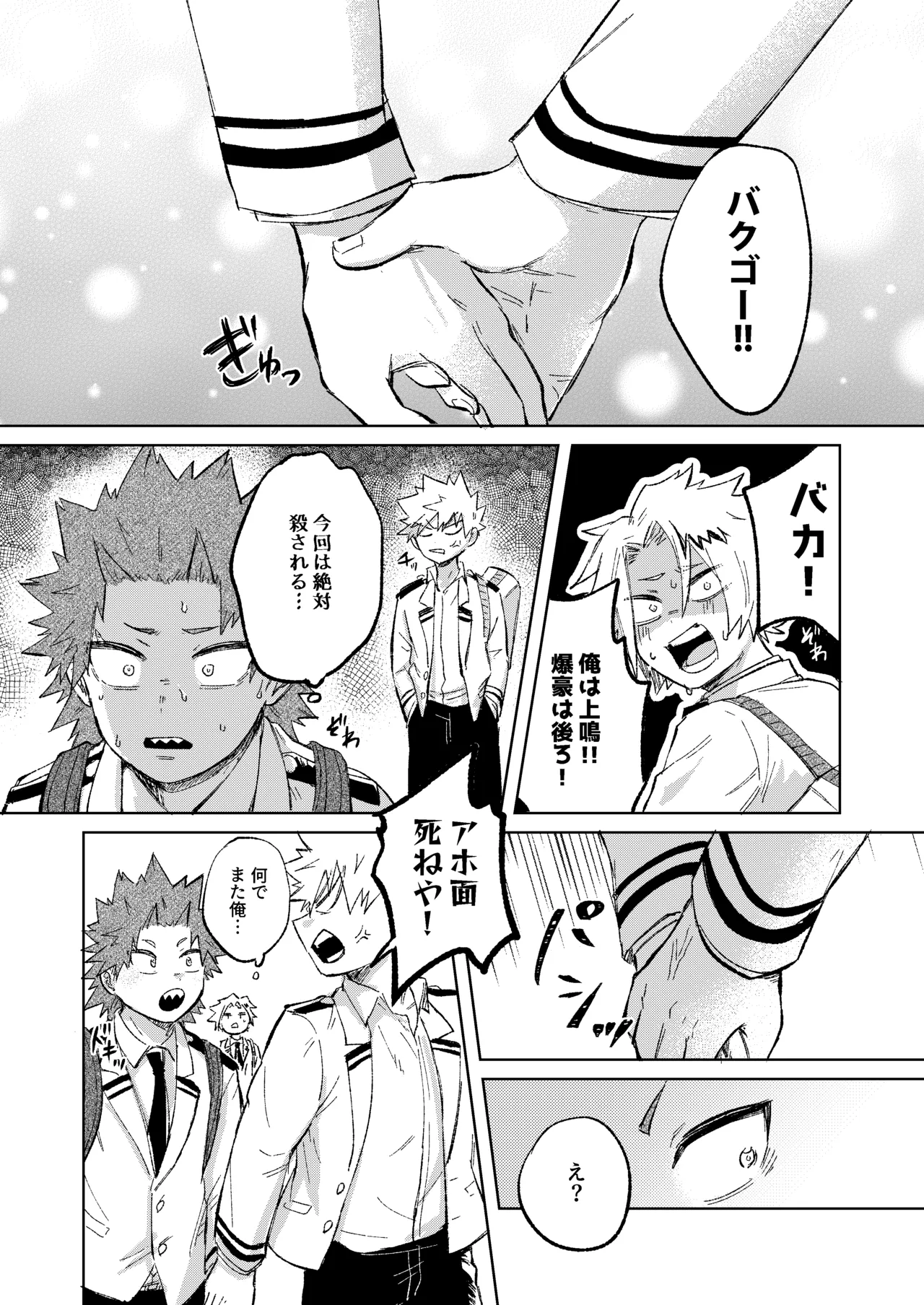 切島くんの恋愛トレーニング Page.16