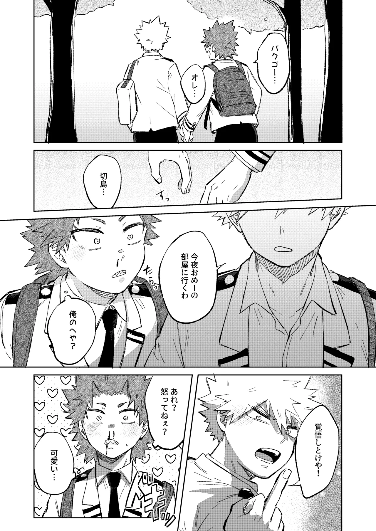 切島くんの恋愛トレーニング Page.17