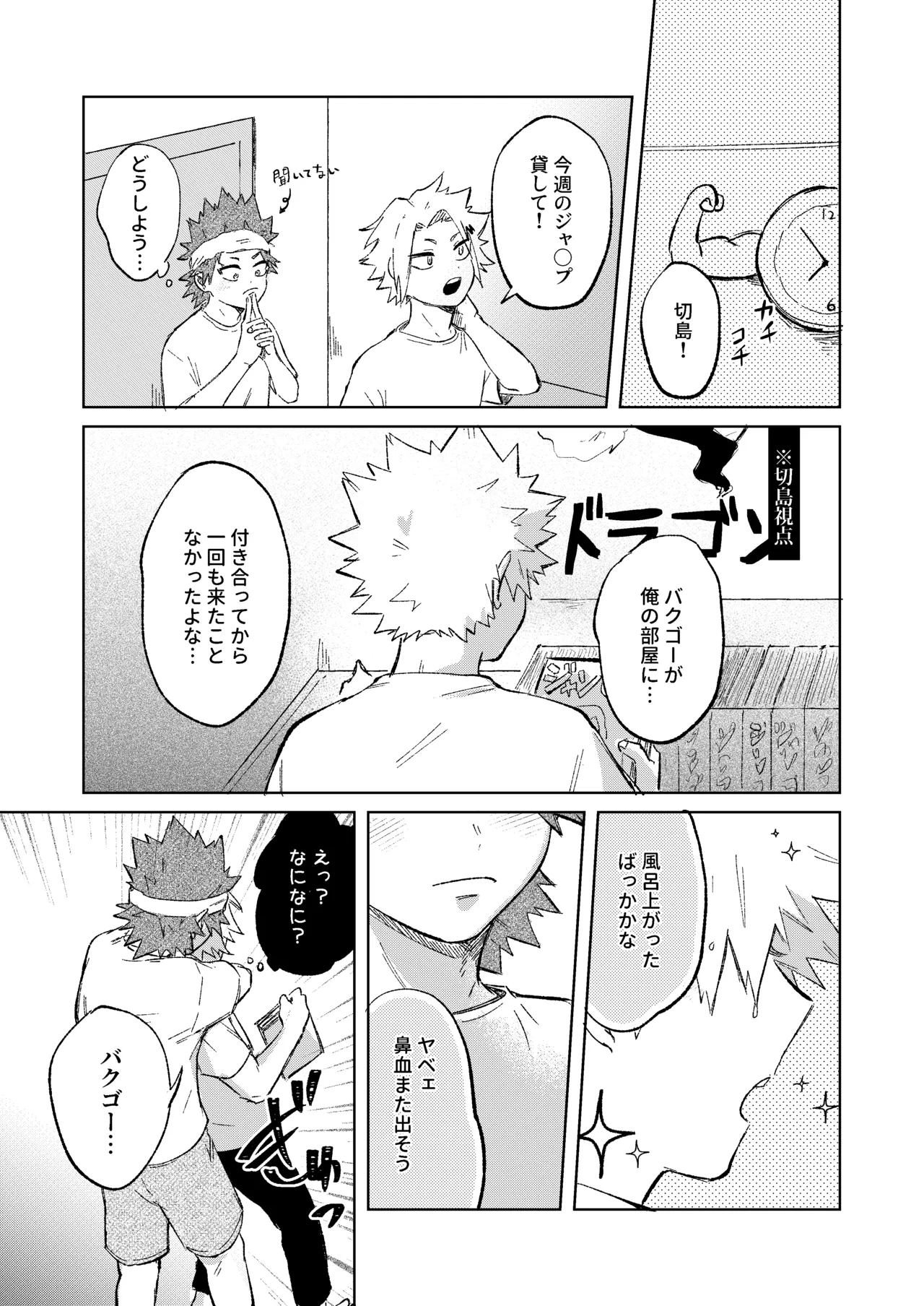 切島くんの恋愛トレーニング Page.18