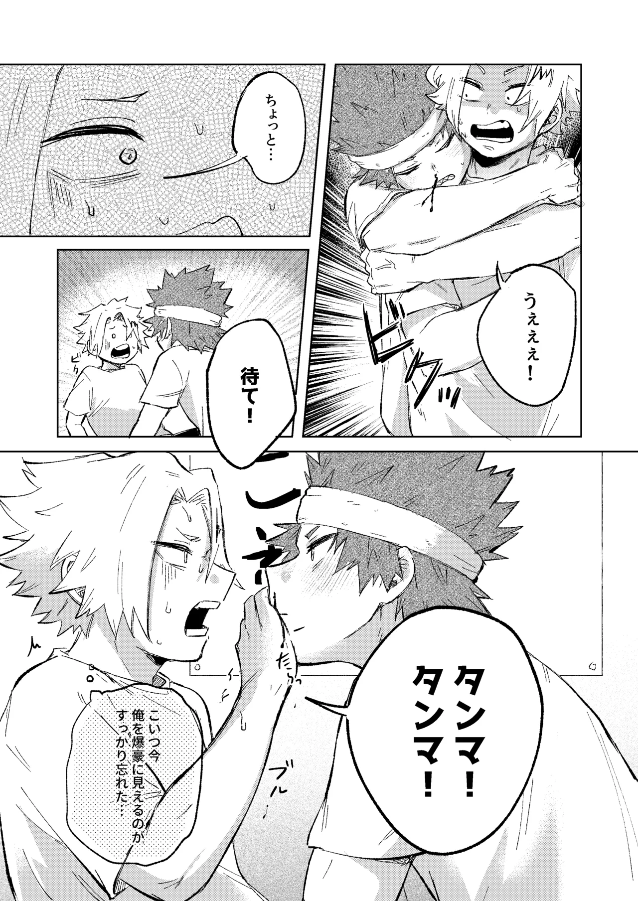 切島くんの恋愛トレーニング Page.19