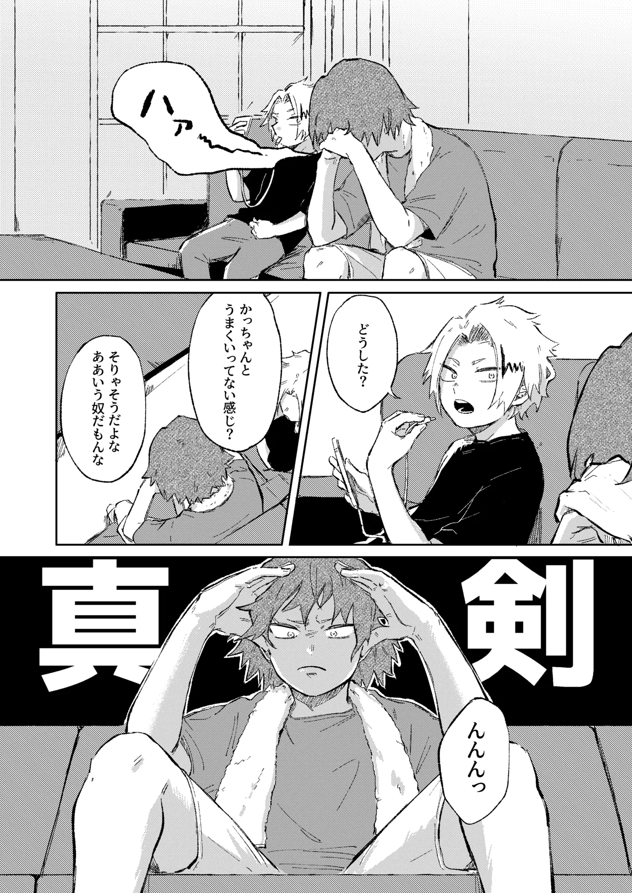 切島くんの恋愛トレーニング Page.2